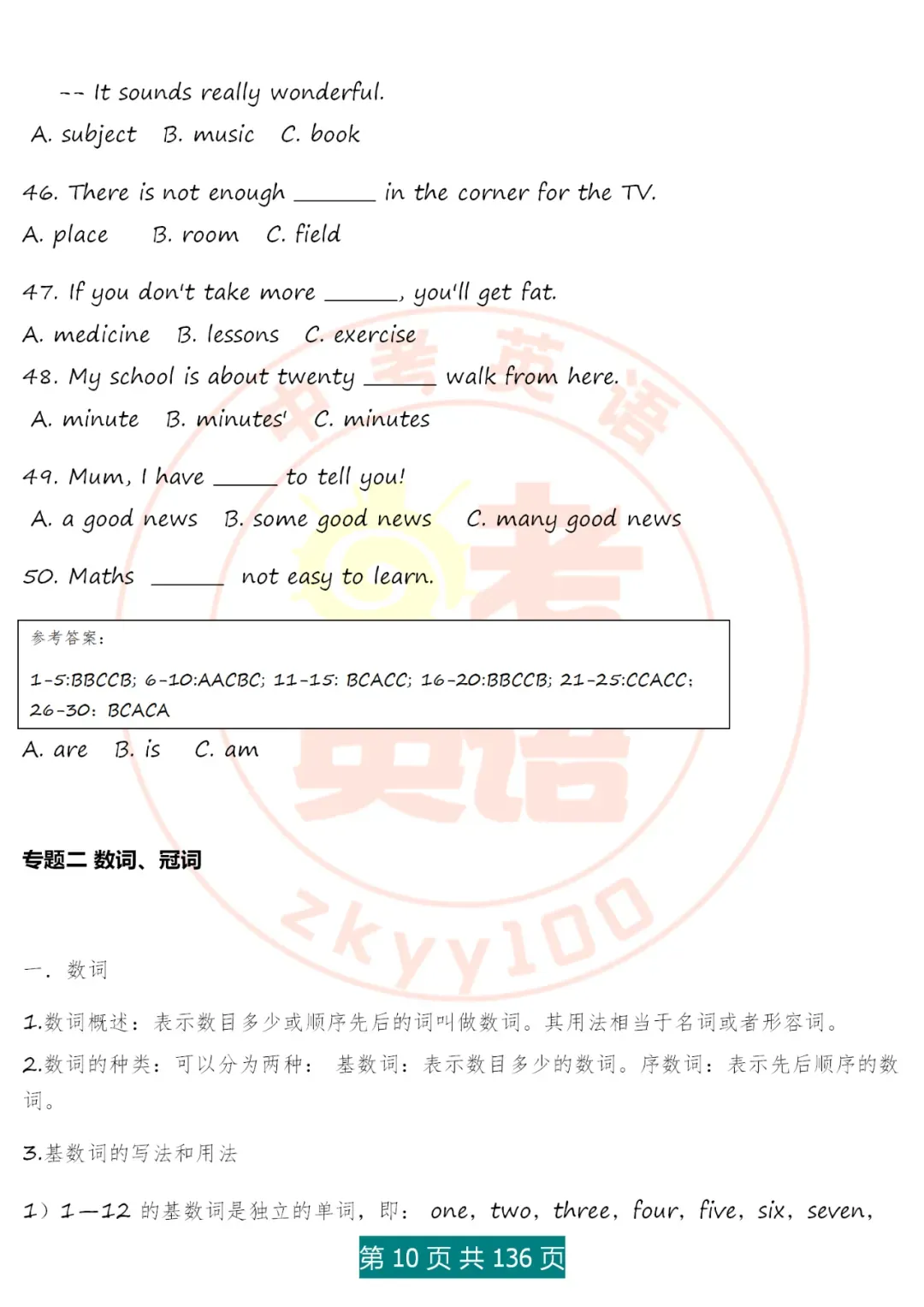 中考英语语法精讲,家有初中生,打印吃透,横扫3年考点,稳上130 第11张