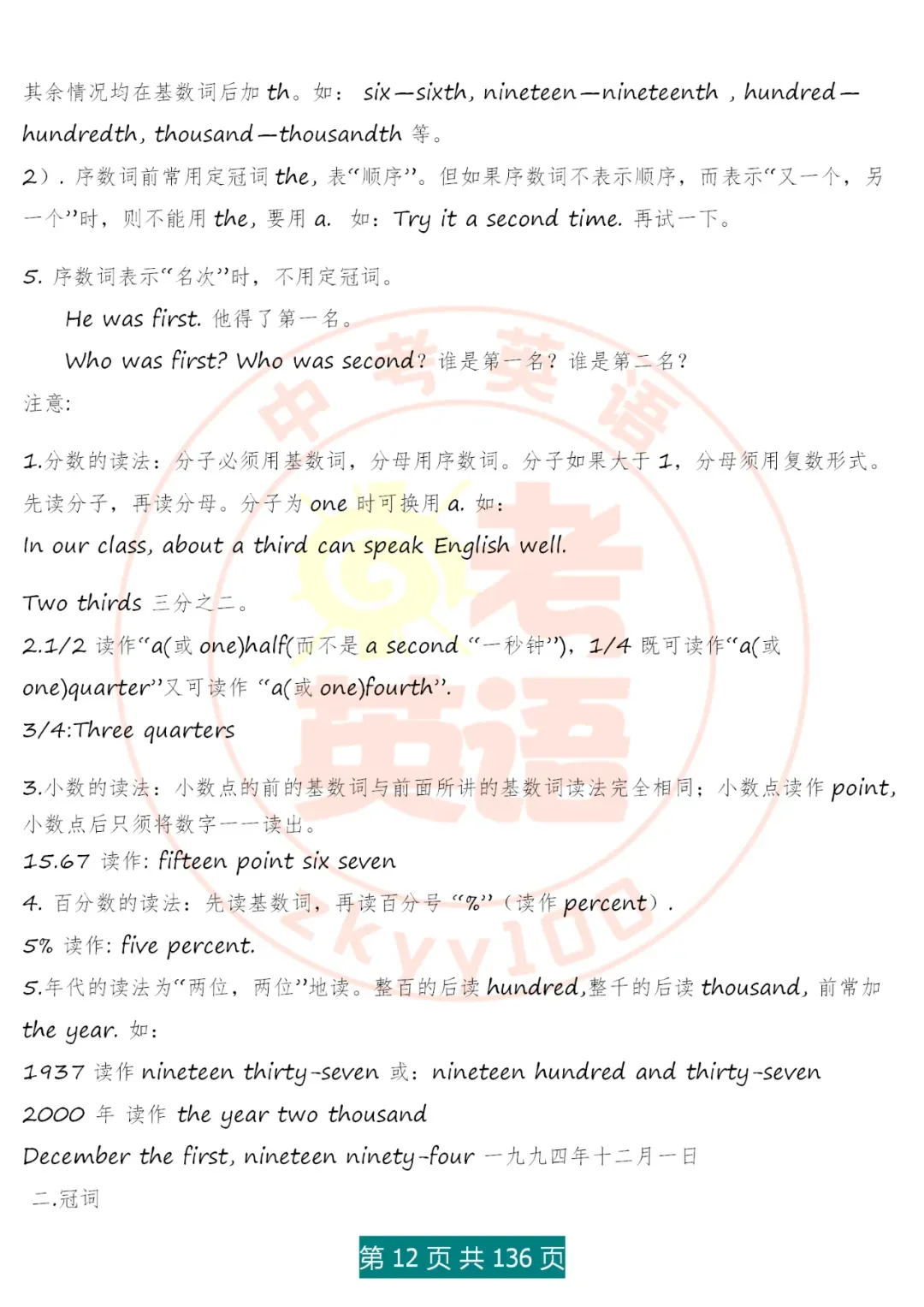 中考英语语法精讲,家有初中生,打印吃透,横扫3年考点,稳上130 第13张