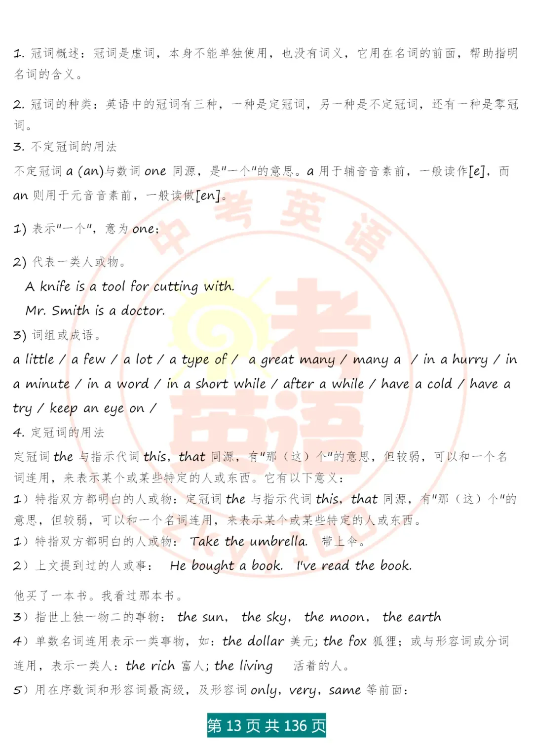 中考英语语法精讲,家有初中生,打印吃透,横扫3年考点,稳上130 第14张