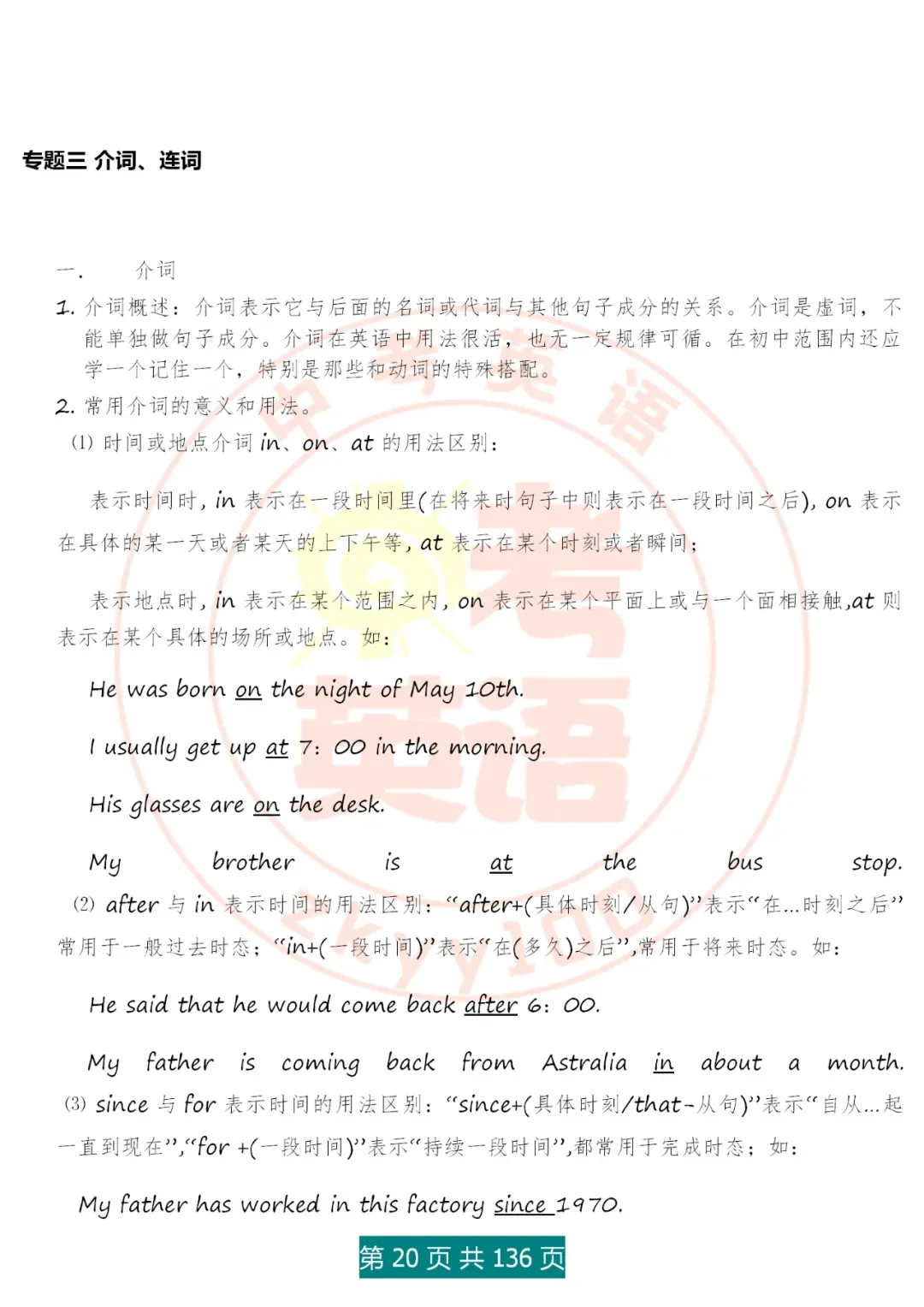 中考英语语法精讲,家有初中生,打印吃透,横扫3年考点,稳上130 第20张