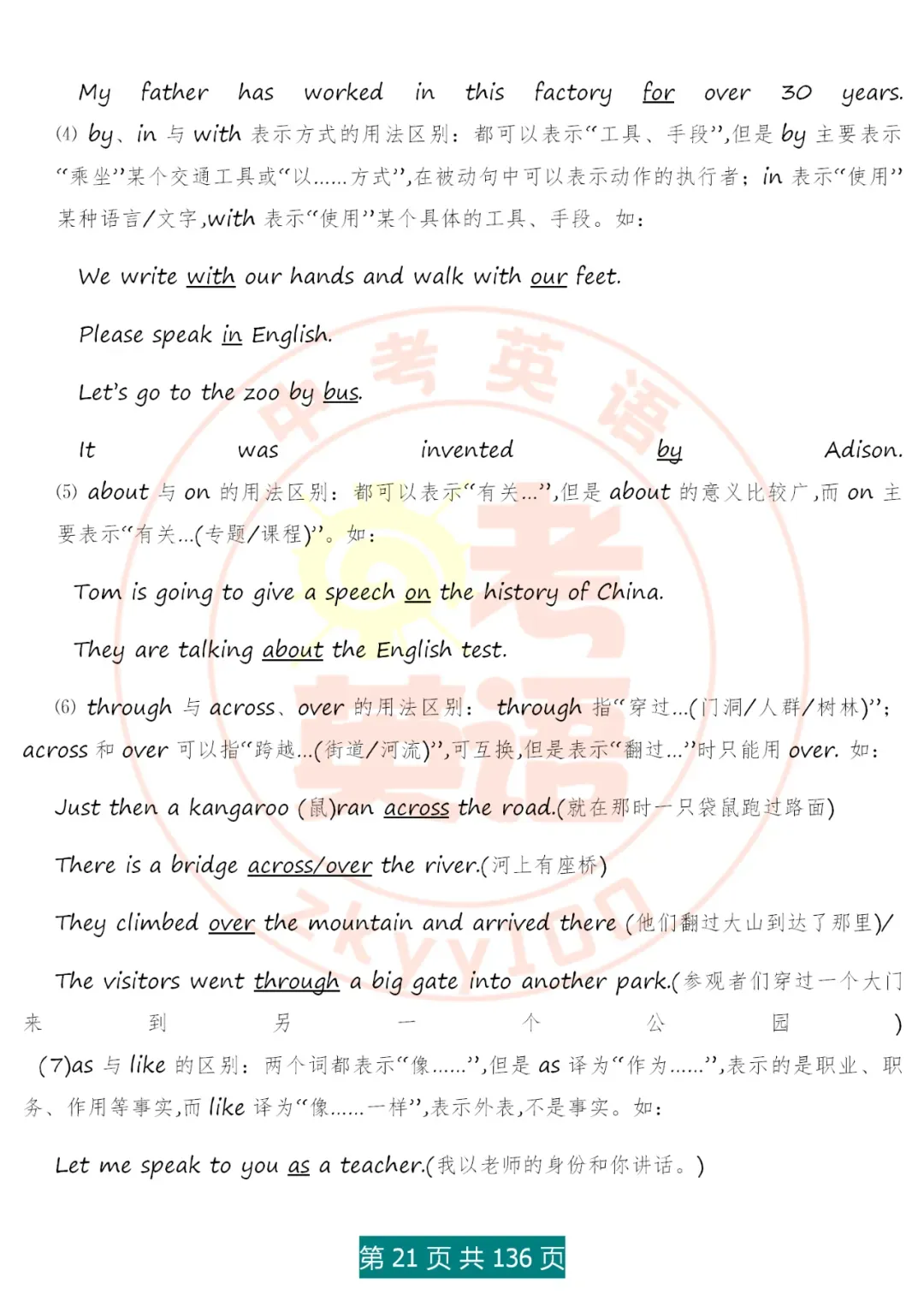 中考英语语法精讲,家有初中生,打印吃透,横扫3年考点,稳上130 第21张