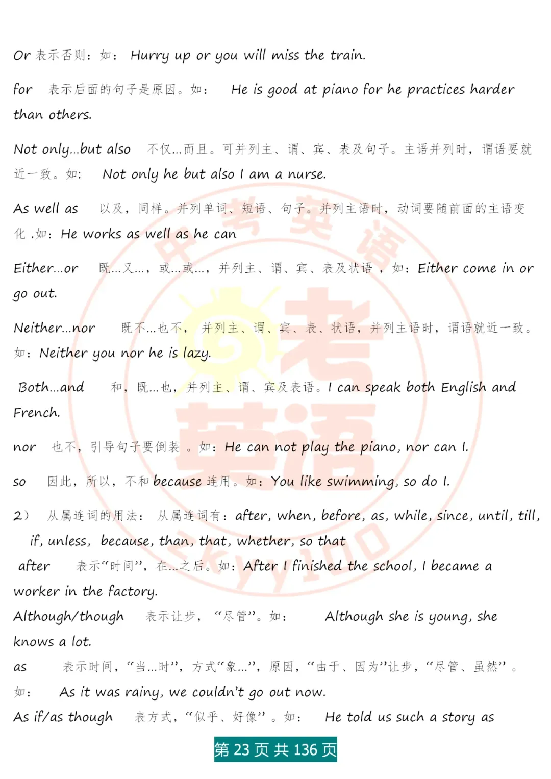 中考英语语法精讲,家有初中生,打印吃透,横扫3年考点,稳上130 第23张