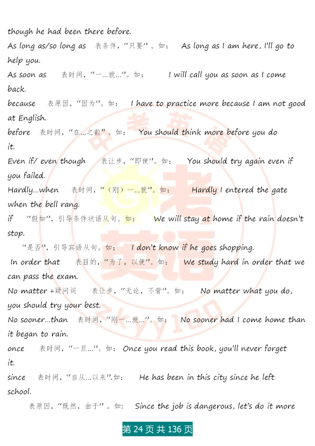 中考英语语法精讲,家有初中生,打印吃透,横扫3年考点,稳上130 第24张