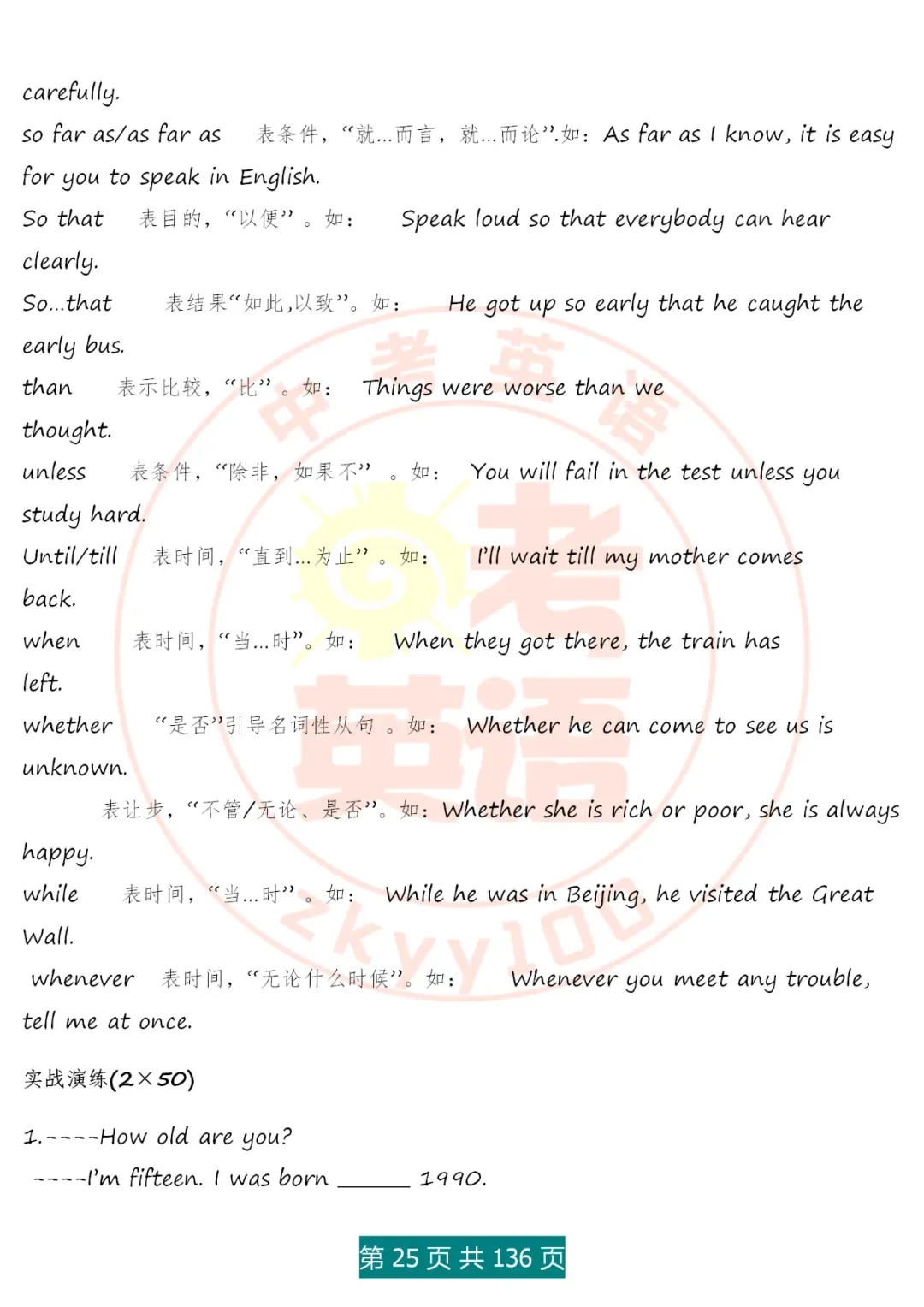 中考英语语法精讲,家有初中生,打印吃透,横扫3年考点,稳上130 第25张