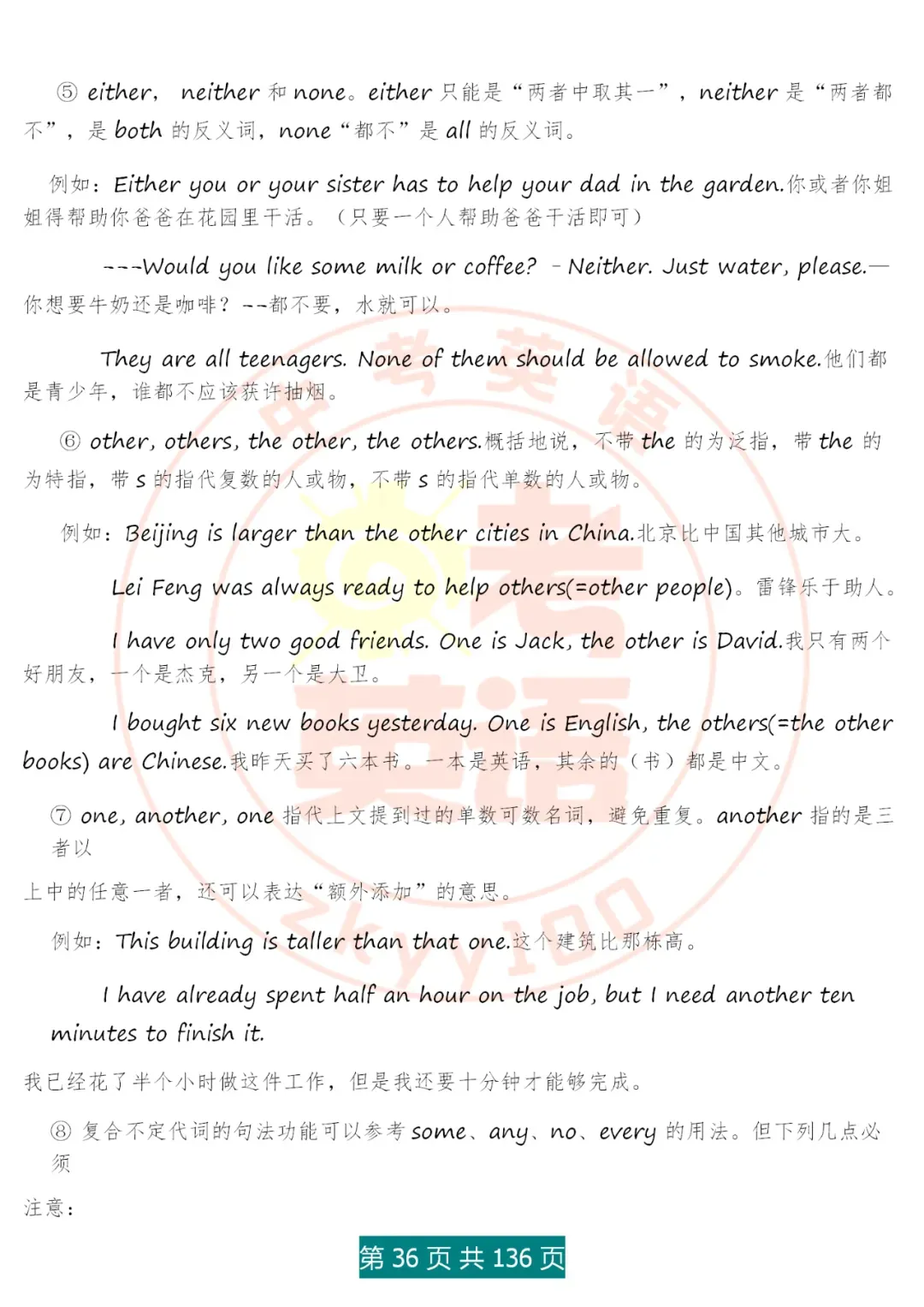 中考英语语法精讲,家有初中生,打印吃透,横扫3年考点,稳上130 第36张