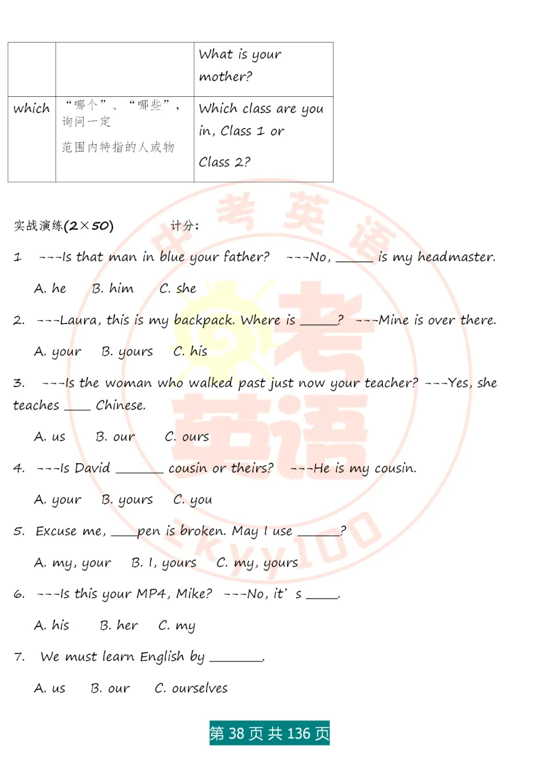中考英语语法精讲,家有初中生,打印吃透,横扫3年考点,稳上130 第38张