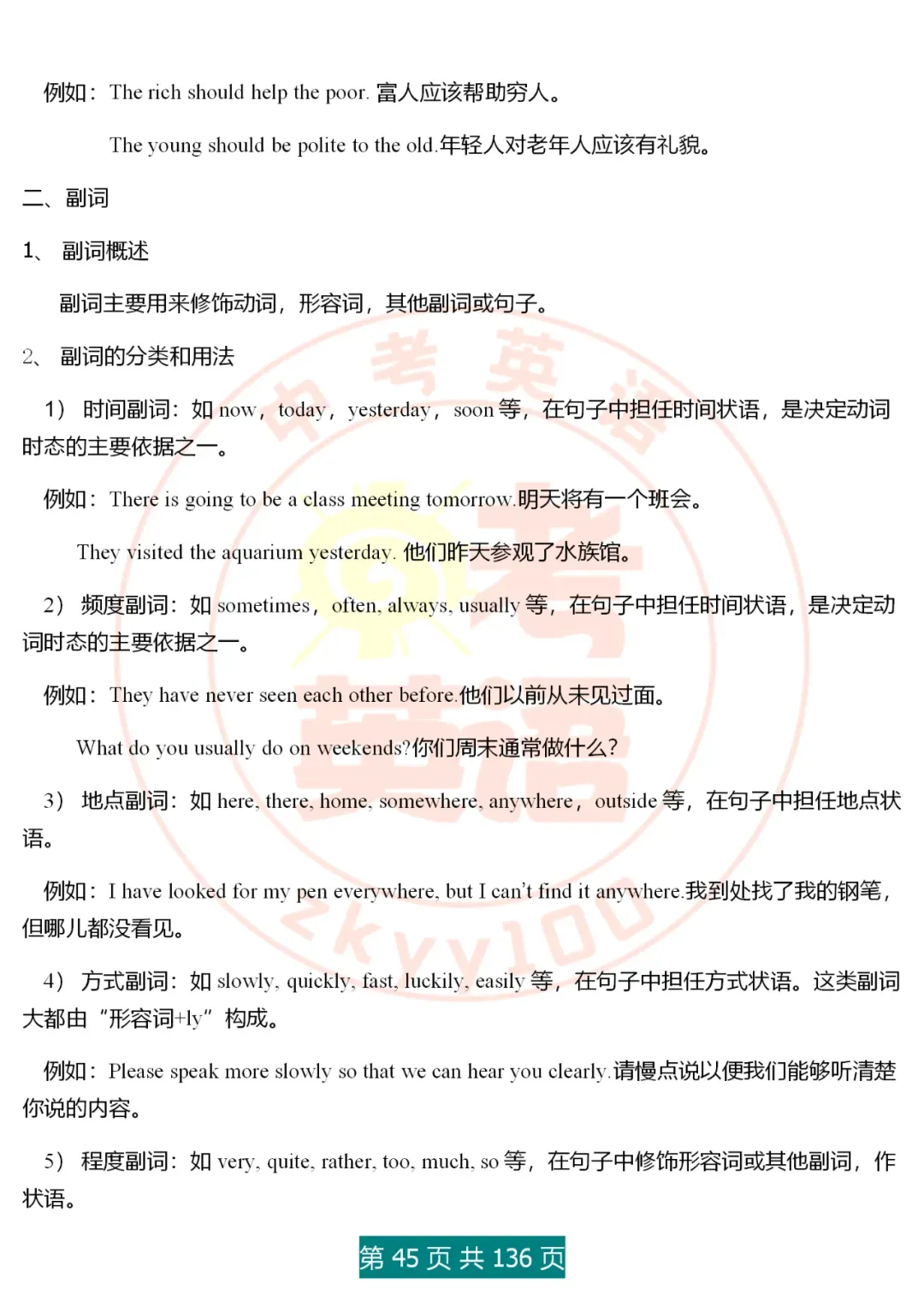 中考英语语法精讲,家有初中生,打印吃透,横扫3年考点,稳上130 第45张
