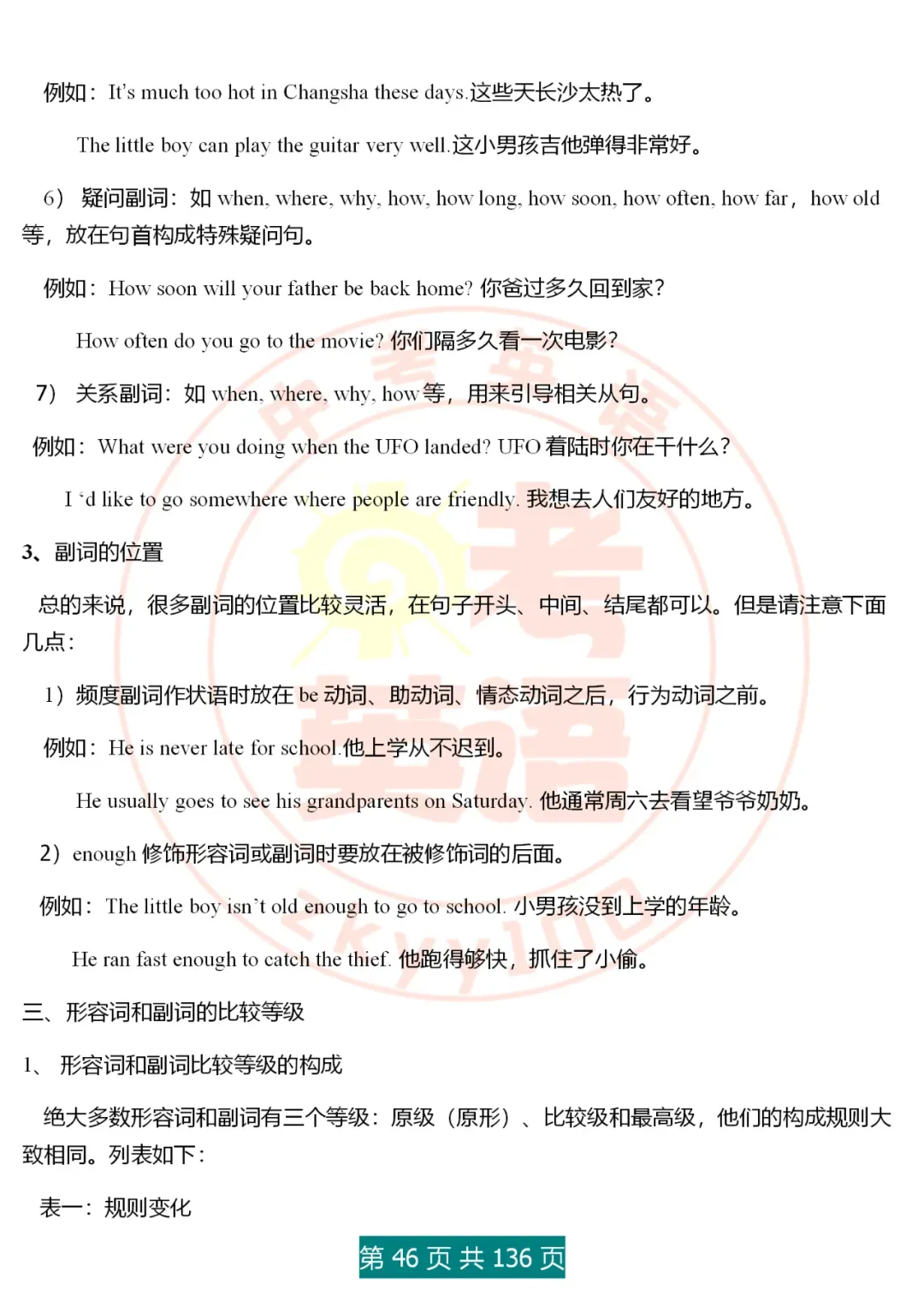 中考英语语法精讲,家有初中生,打印吃透,横扫3年考点,稳上130 第46张