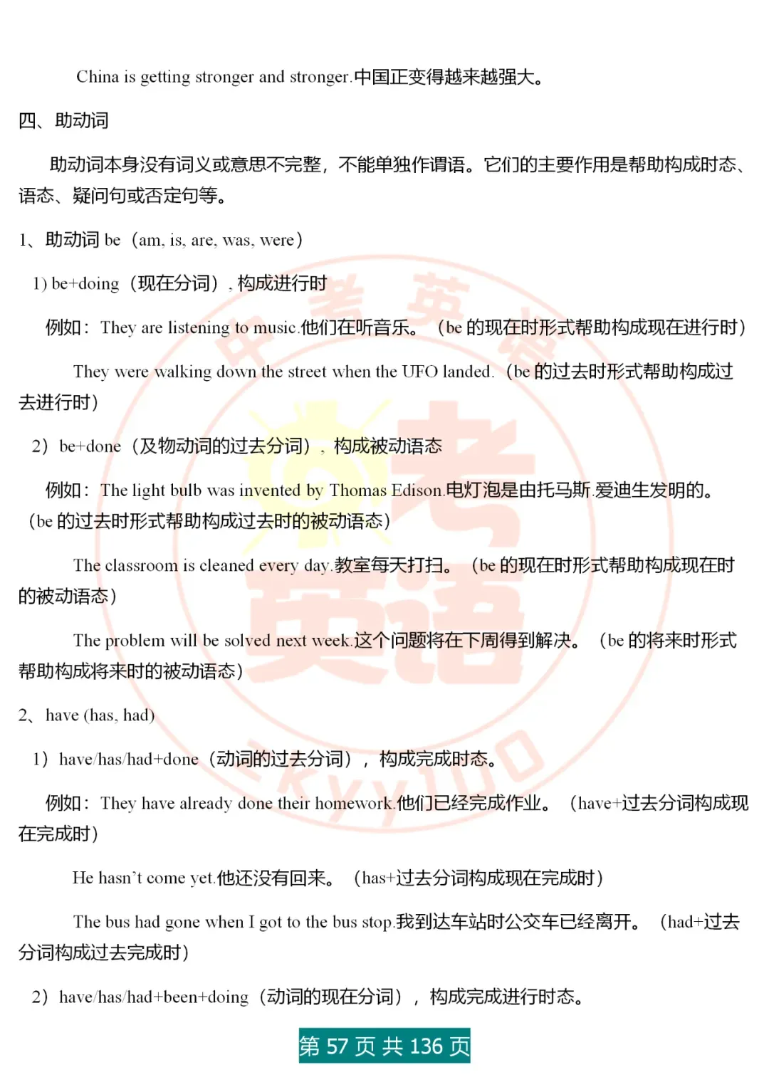 中考英语语法精讲,家有初中生,打印吃透,横扫3年考点,稳上130 第57张