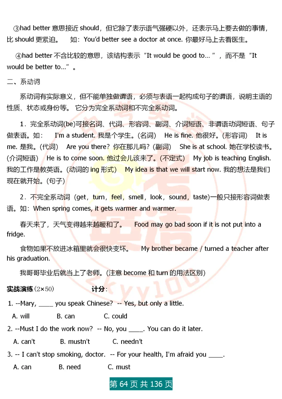 中考英语语法精讲,家有初中生,打印吃透,横扫3年考点,稳上130 第64张