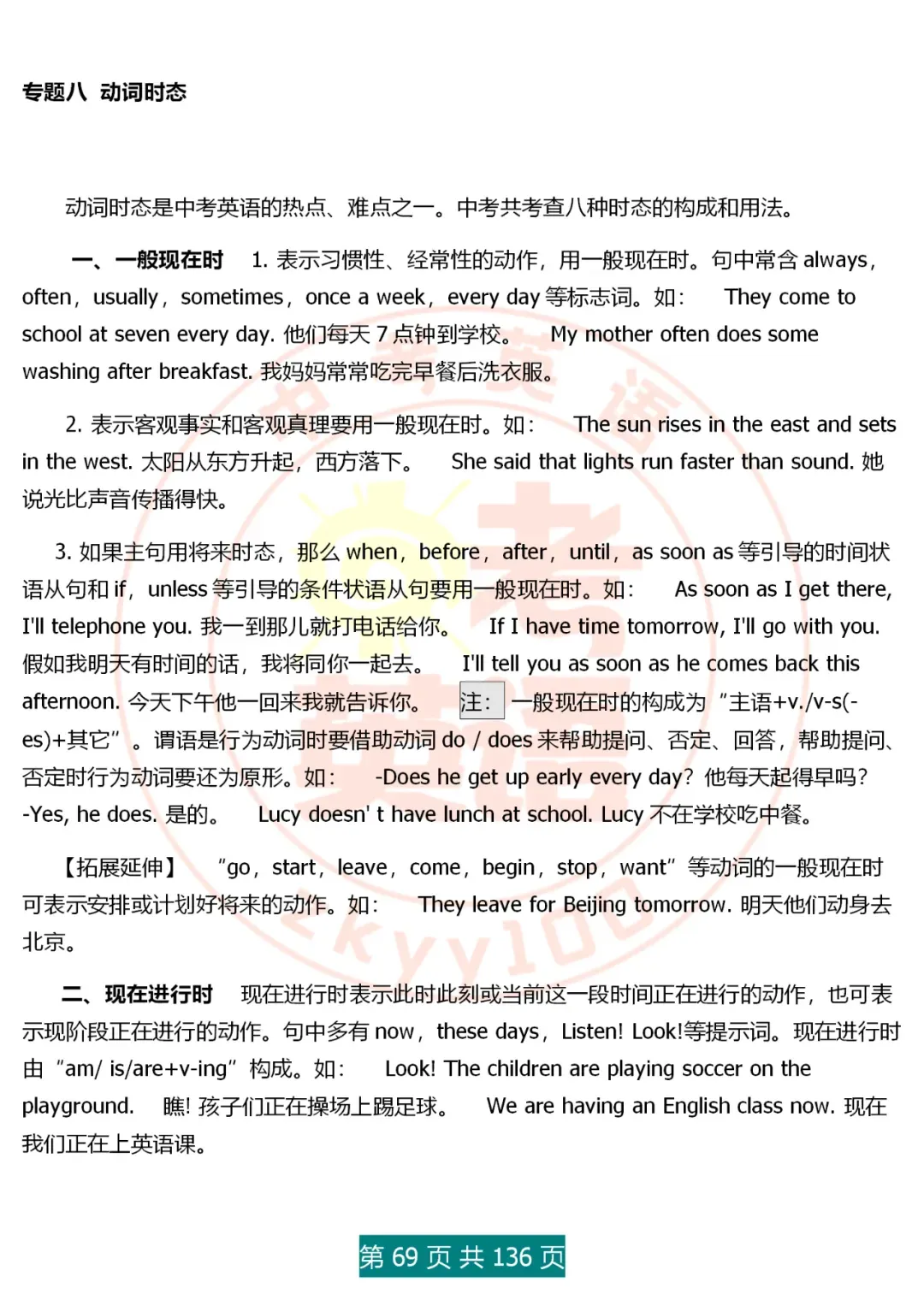 中考英语语法精讲,家有初中生,打印吃透,横扫3年考点,稳上130 第69张