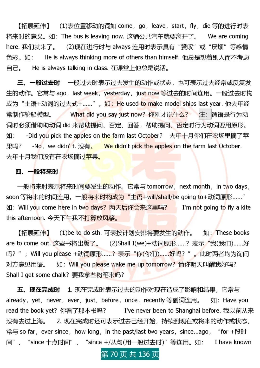 中考英语语法精讲,家有初中生,打印吃透,横扫3年考点,稳上130 第70张