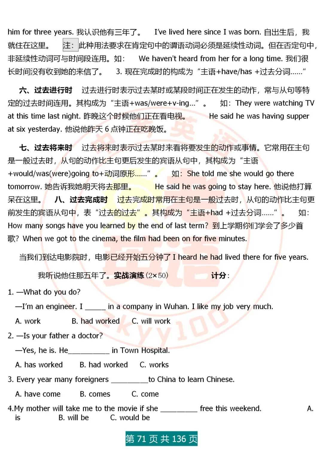 中考英语语法精讲,家有初中生,打印吃透,横扫3年考点,稳上130 第71张