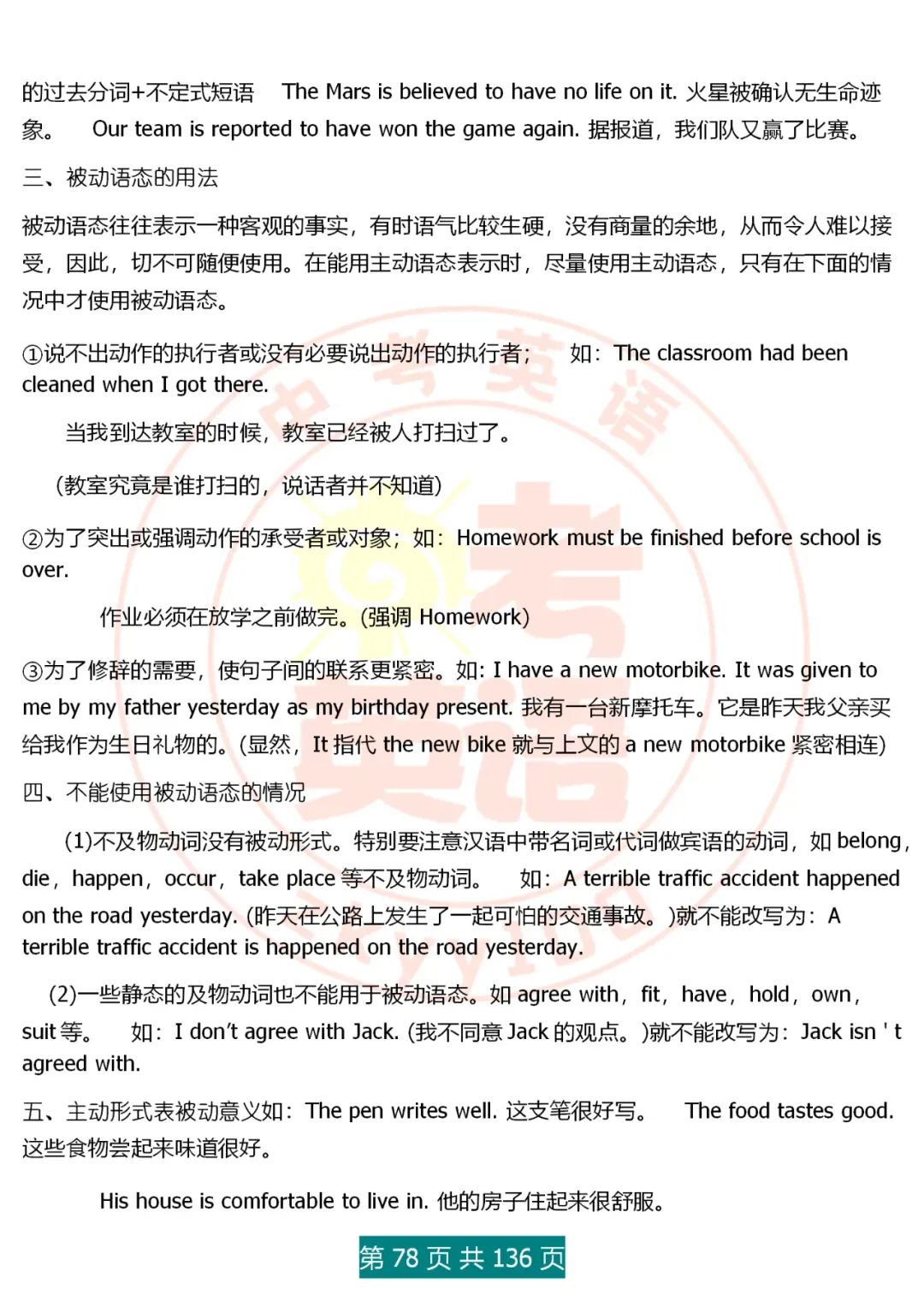 中考英语语法精讲,家有初中生,打印吃透,横扫3年考点,稳上130 第78张