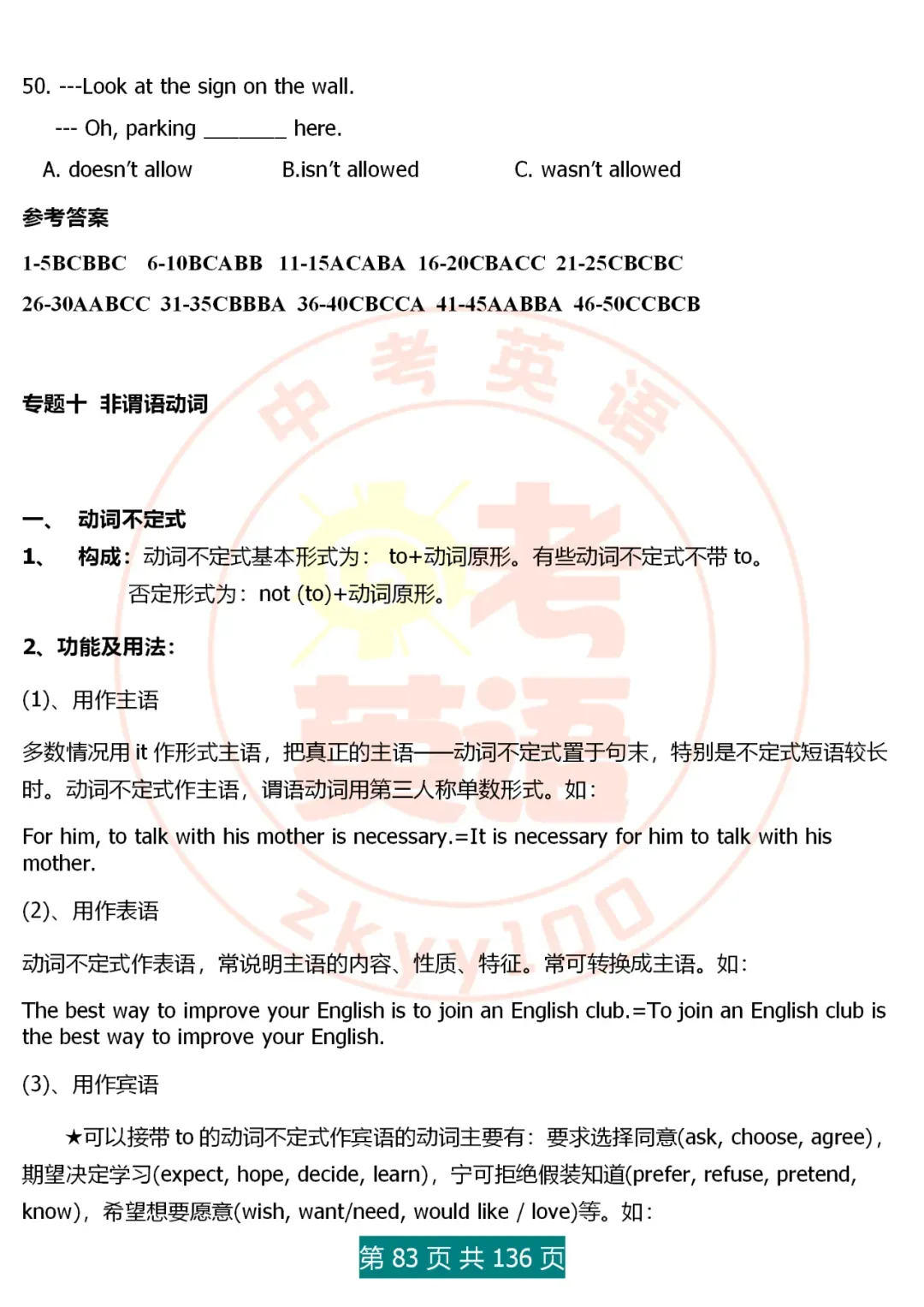 中考英语语法精讲,家有初中生,打印吃透,横扫3年考点,稳上130 第83张