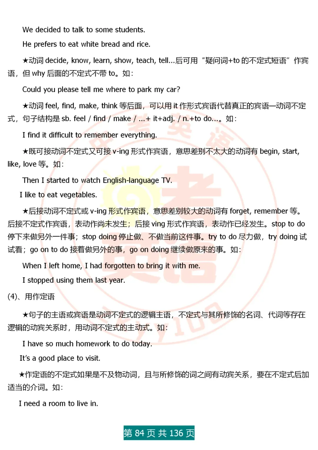 中考英语语法精讲,家有初中生,打印吃透,横扫3年考点,稳上130 第84张