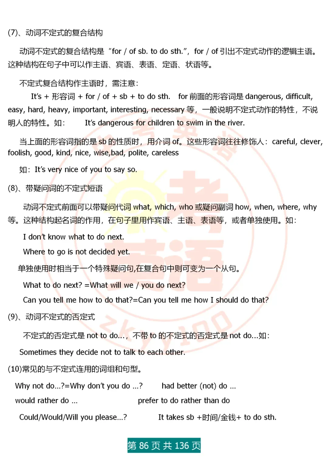 中考英语语法精讲,家有初中生,打印吃透,横扫3年考点,稳上130 第86张