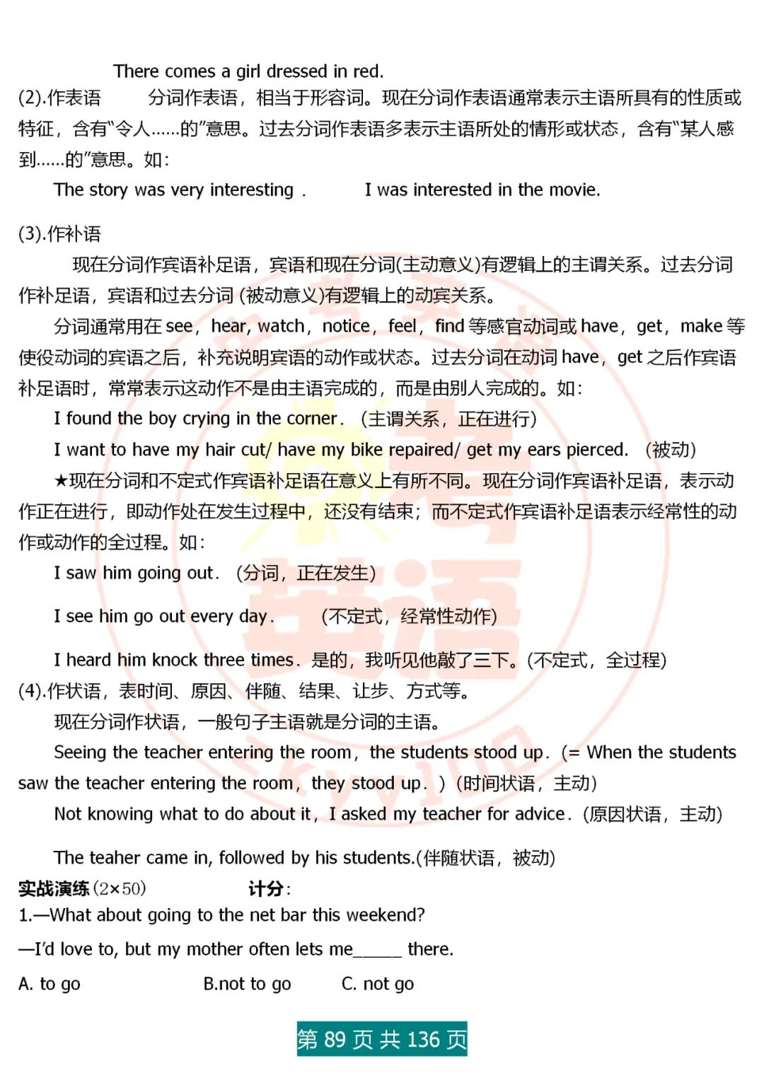 中考英语语法精讲,家有初中生,打印吃透,横扫3年考点,稳上130 第89张