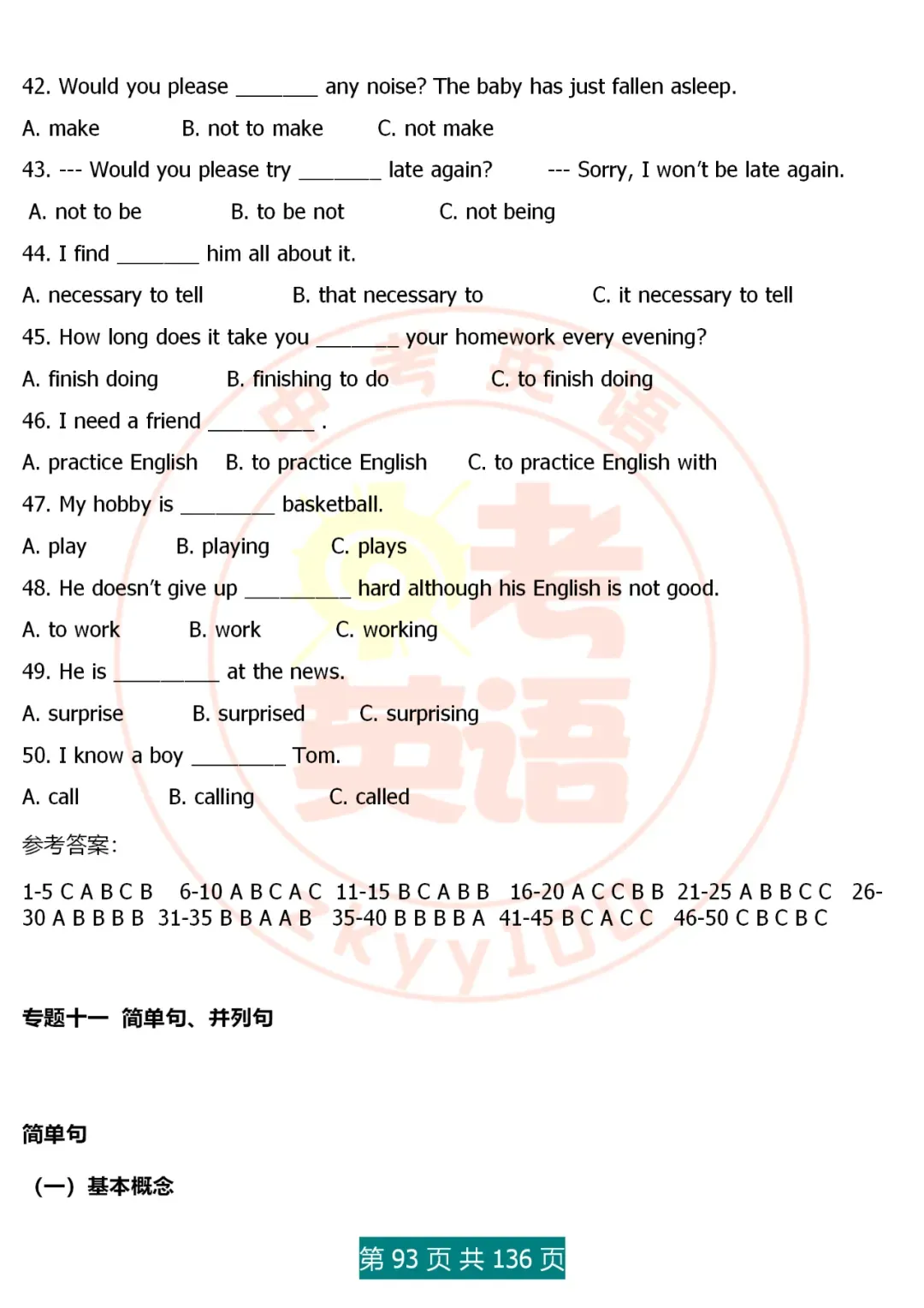 中考英语语法精讲,家有初中生,打印吃透,横扫3年考点,稳上130 第93张