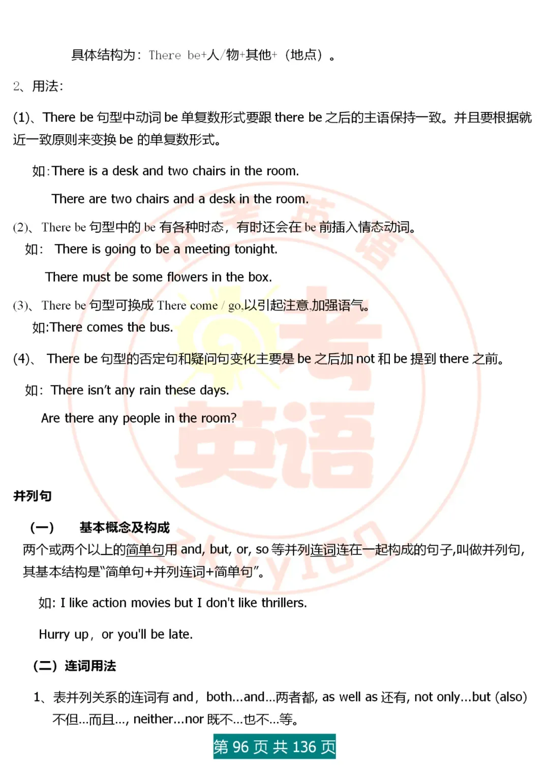 中考英语语法精讲,家有初中生,打印吃透,横扫3年考点,稳上130 第96张