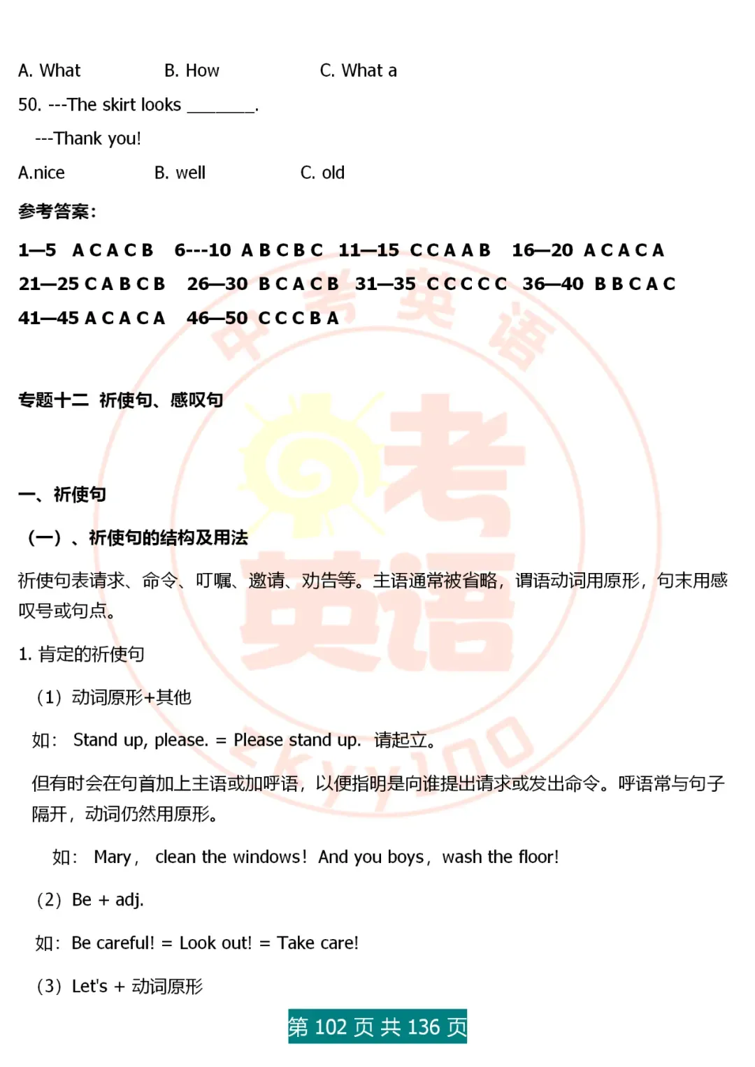 中考英语语法精讲,家有初中生,打印吃透,横扫3年考点,稳上130 第102张
