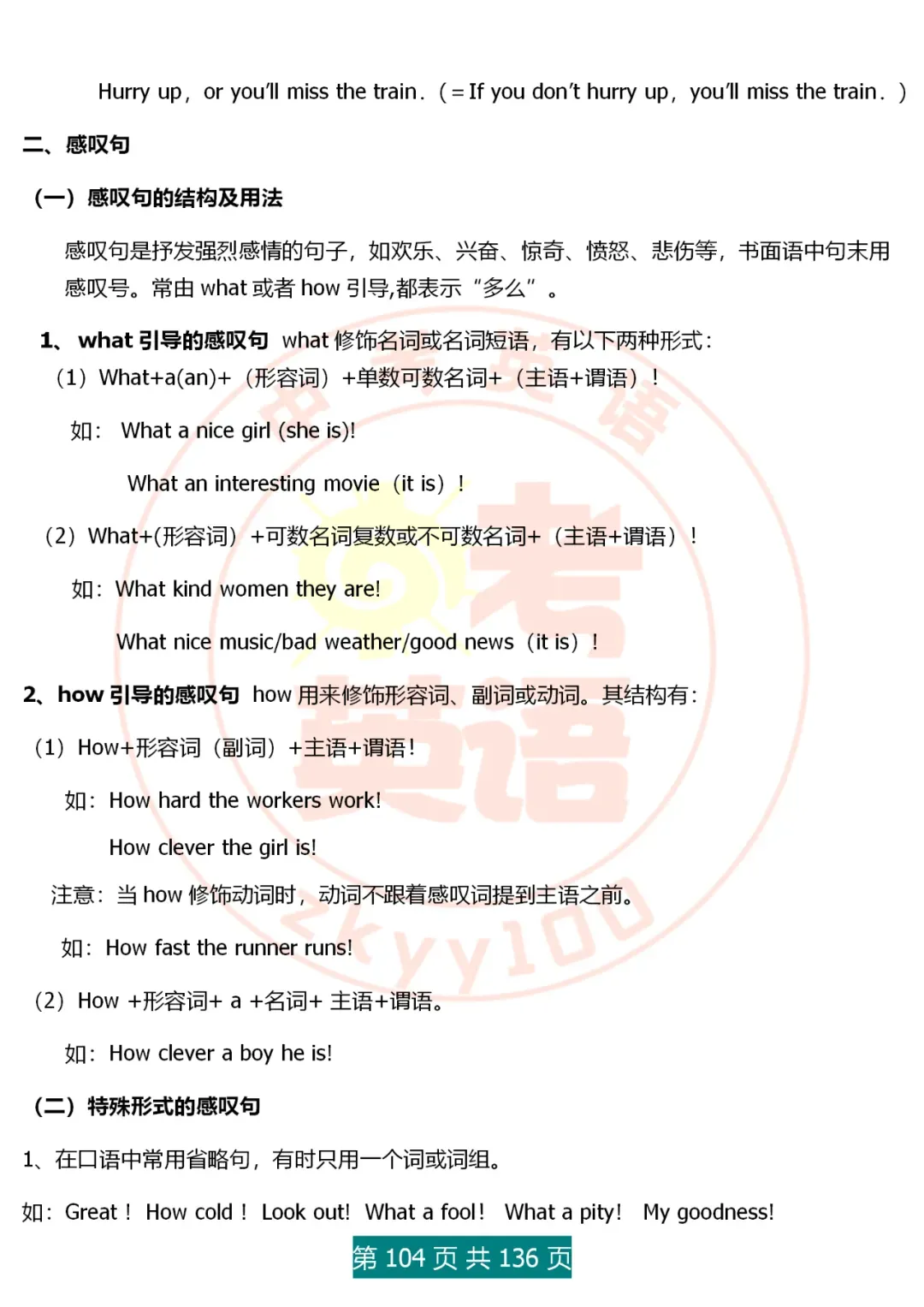 中考英语语法精讲,家有初中生,打印吃透,横扫3年考点,稳上130 第104张