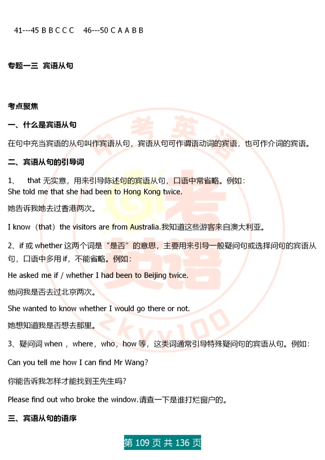 中考英语语法精讲,家有初中生,打印吃透,横扫3年考点,稳上130 第109张