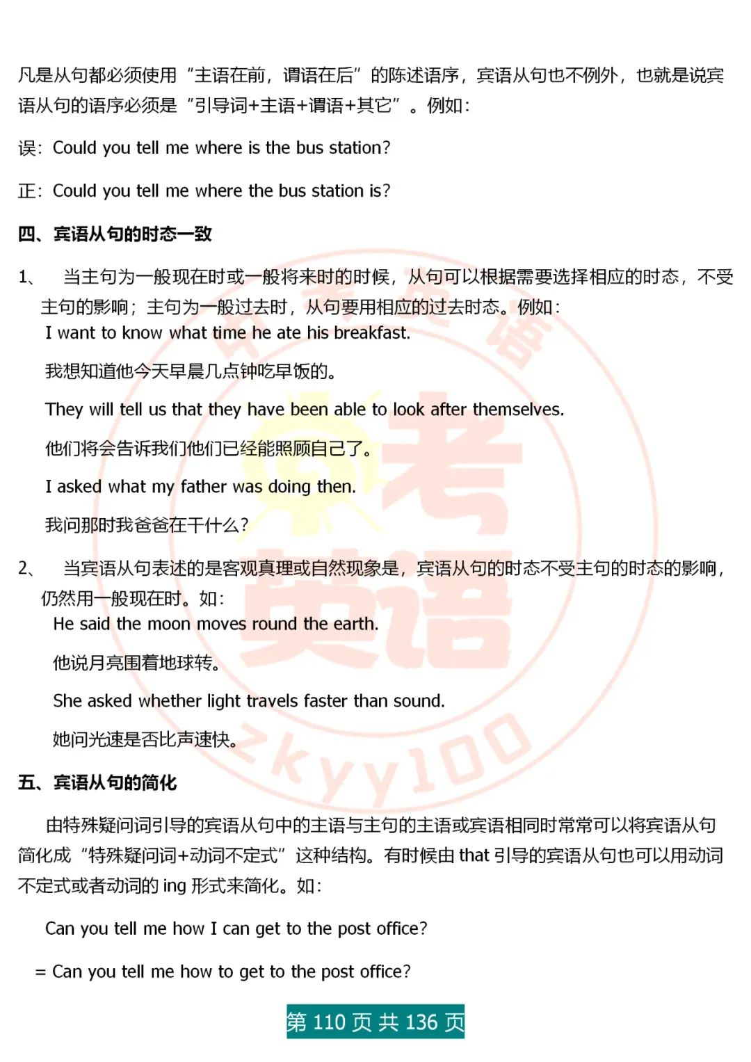 中考英语语法精讲,家有初中生,打印吃透,横扫3年考点,稳上130 第110张