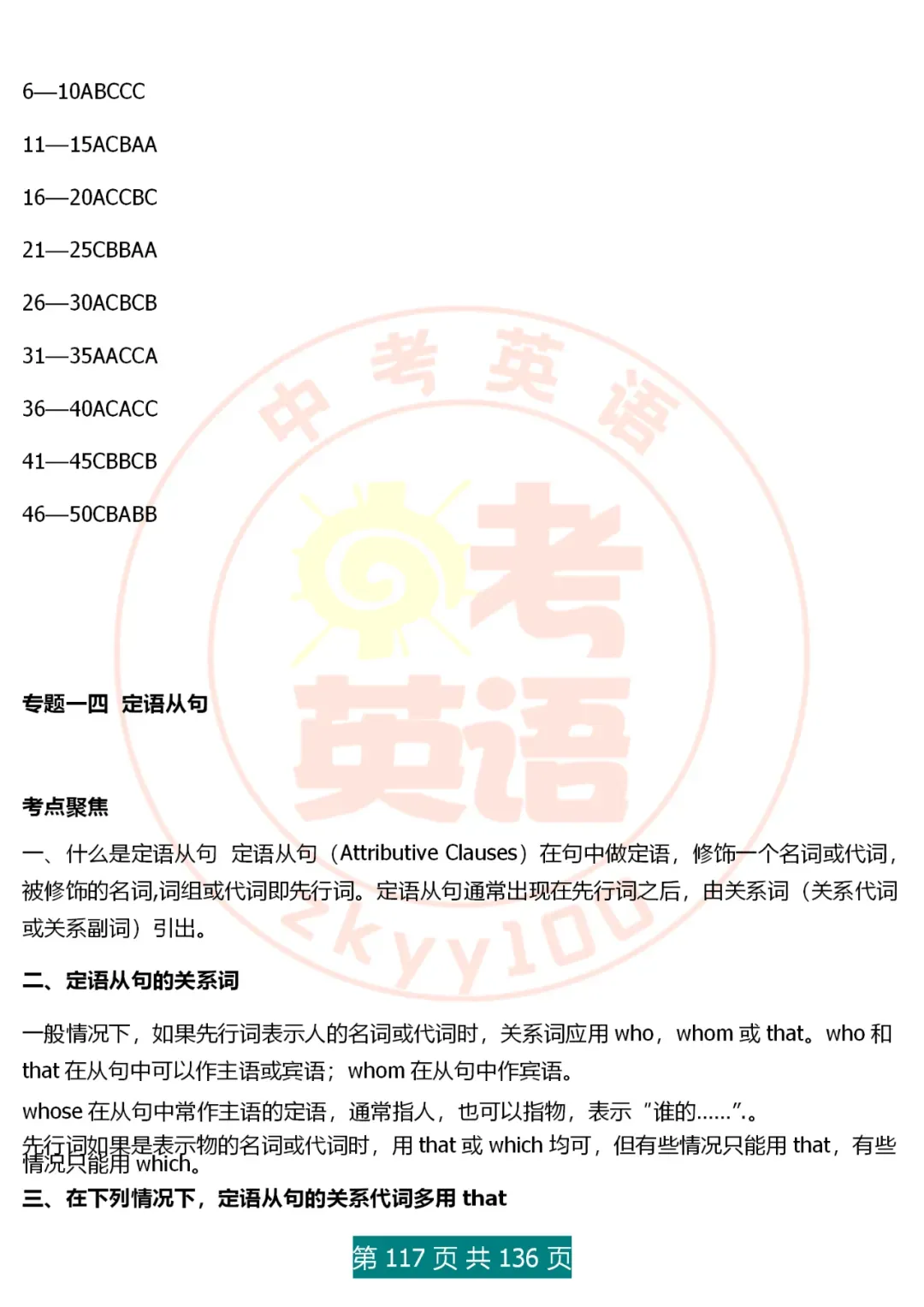 中考英语语法精讲,家有初中生,打印吃透,横扫3年考点,稳上130 第117张