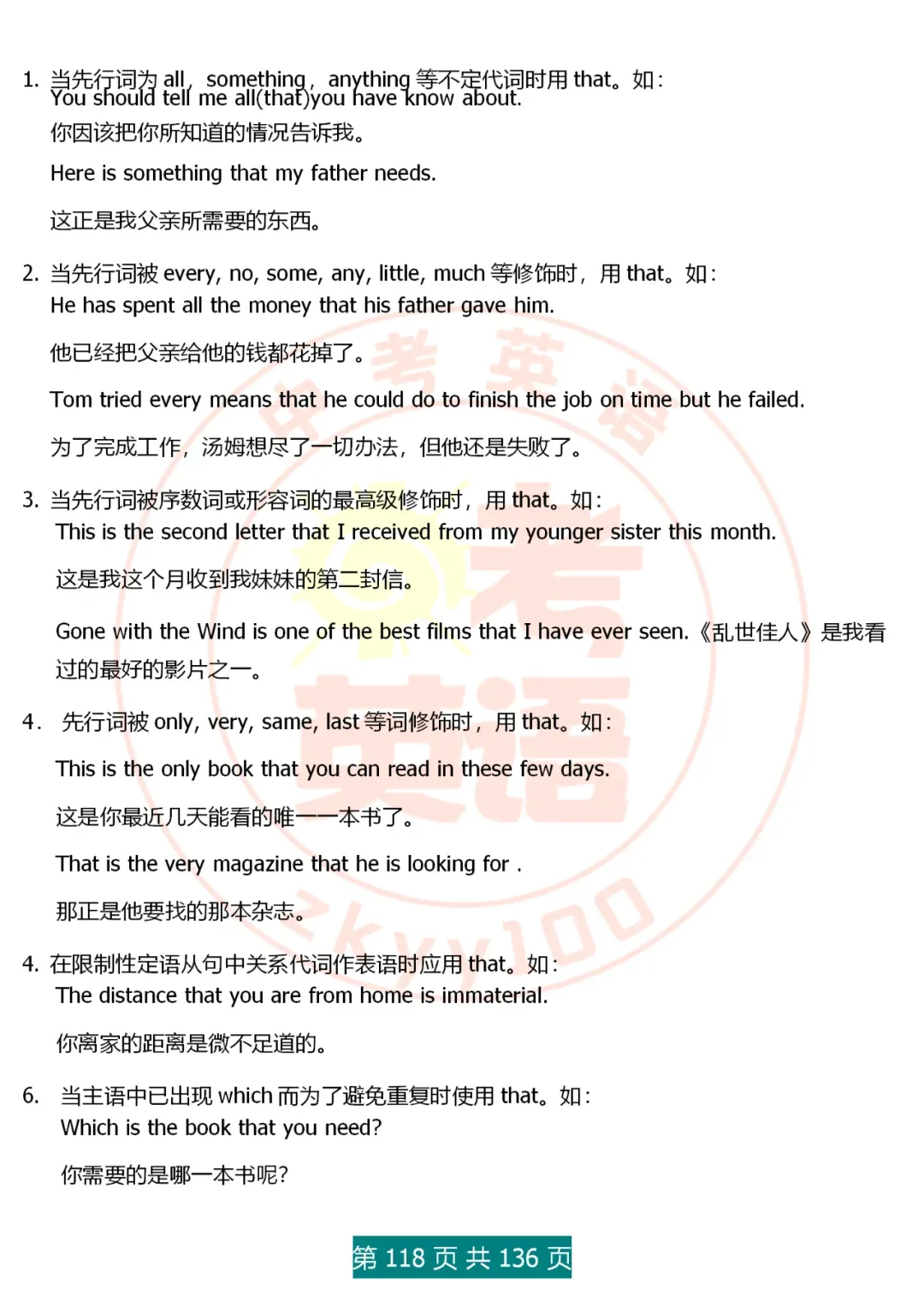 中考英语语法精讲,家有初中生,打印吃透,横扫3年考点,稳上130 第118张