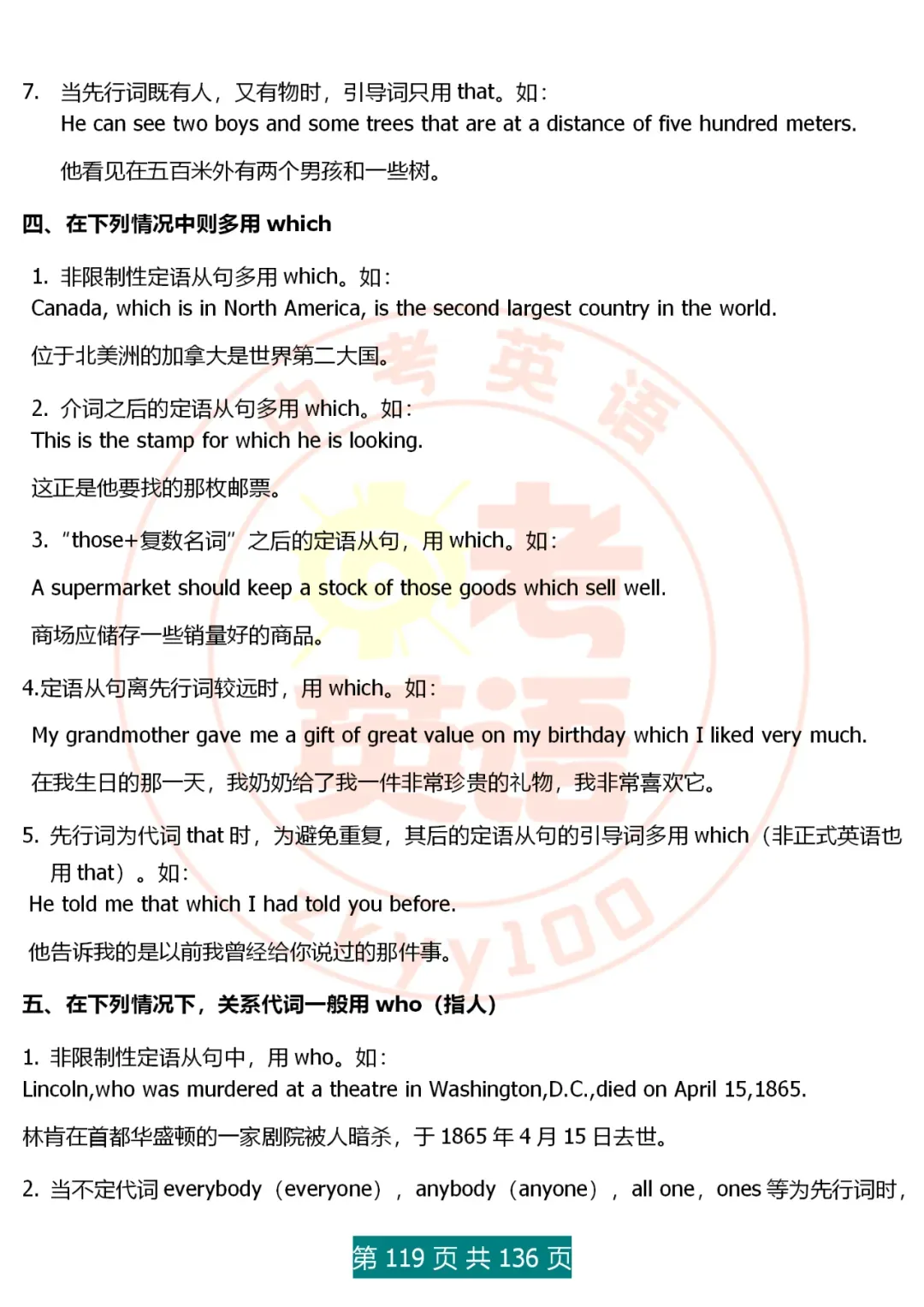 中考英语语法精讲,家有初中生,打印吃透,横扫3年考点,稳上130 第119张