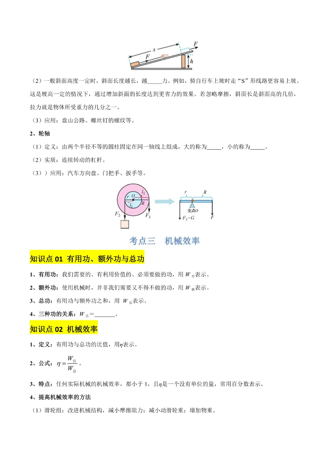 【中考专项物理】《专题13 简单机械》知识梳理+易错专项  完整高清电子版可打印 第7张