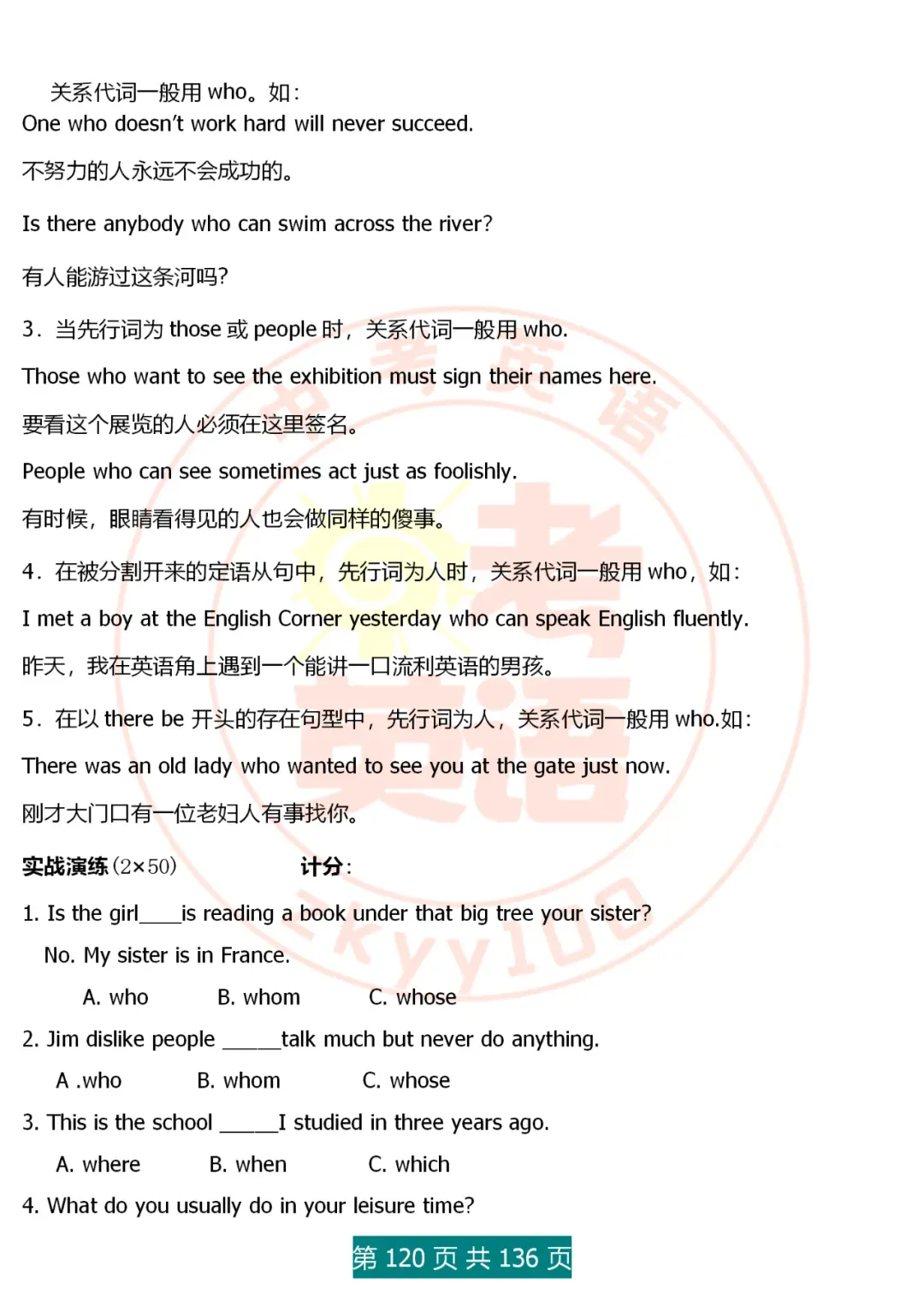 中考英语语法精讲,家有初中生,打印吃透,横扫3年考点,稳上130 第120张