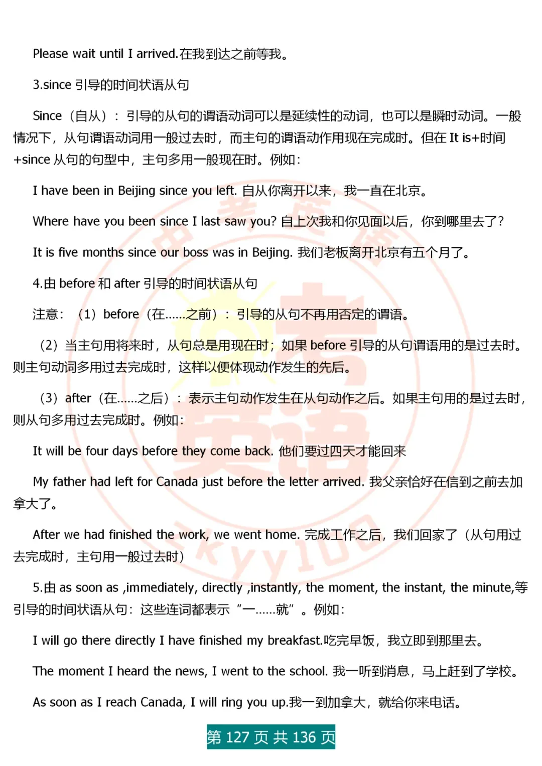 中考英语语法精讲,家有初中生,打印吃透,横扫3年考点,稳上130 第127张