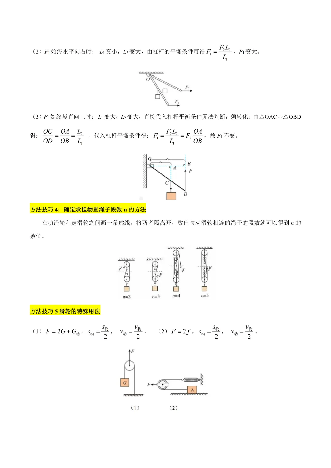 【中考专项物理】《专题13 简单机械》知识梳理+易错专项  完整高清电子版可打印 第9张