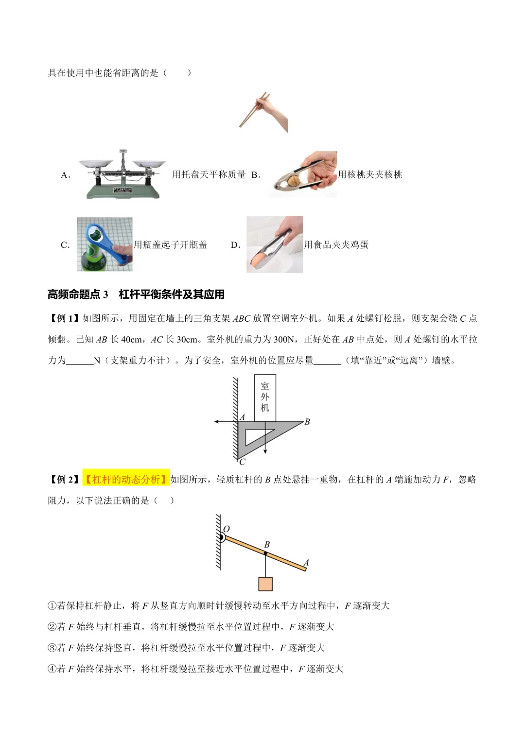 【中考专项物理】《专题13 简单机械》知识梳理+易错专项  完整高清电子版可打印 第10张
