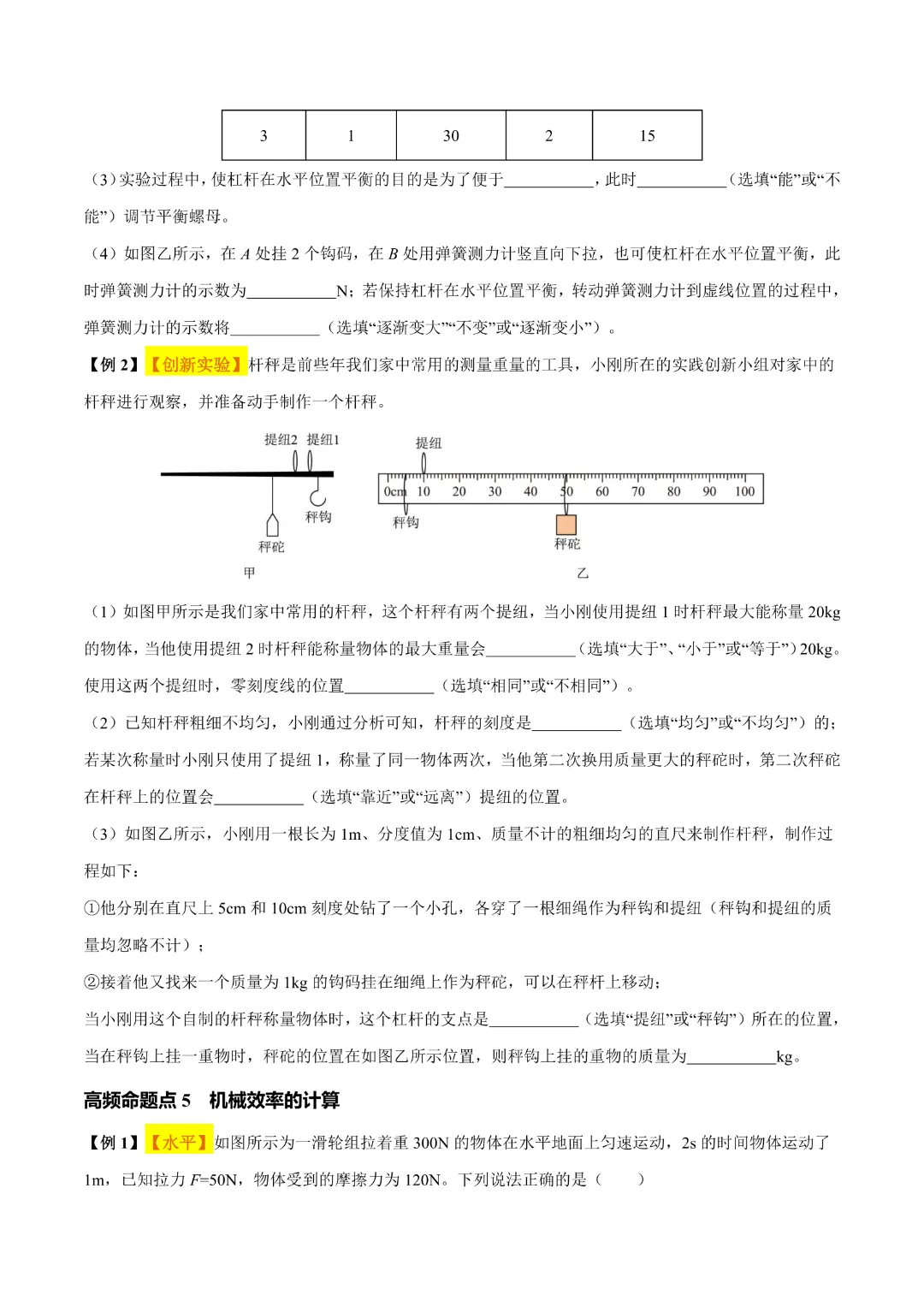 【中考专项物理】《专题13 简单机械》知识梳理+易错专项  完整高清电子版可打印 第11张