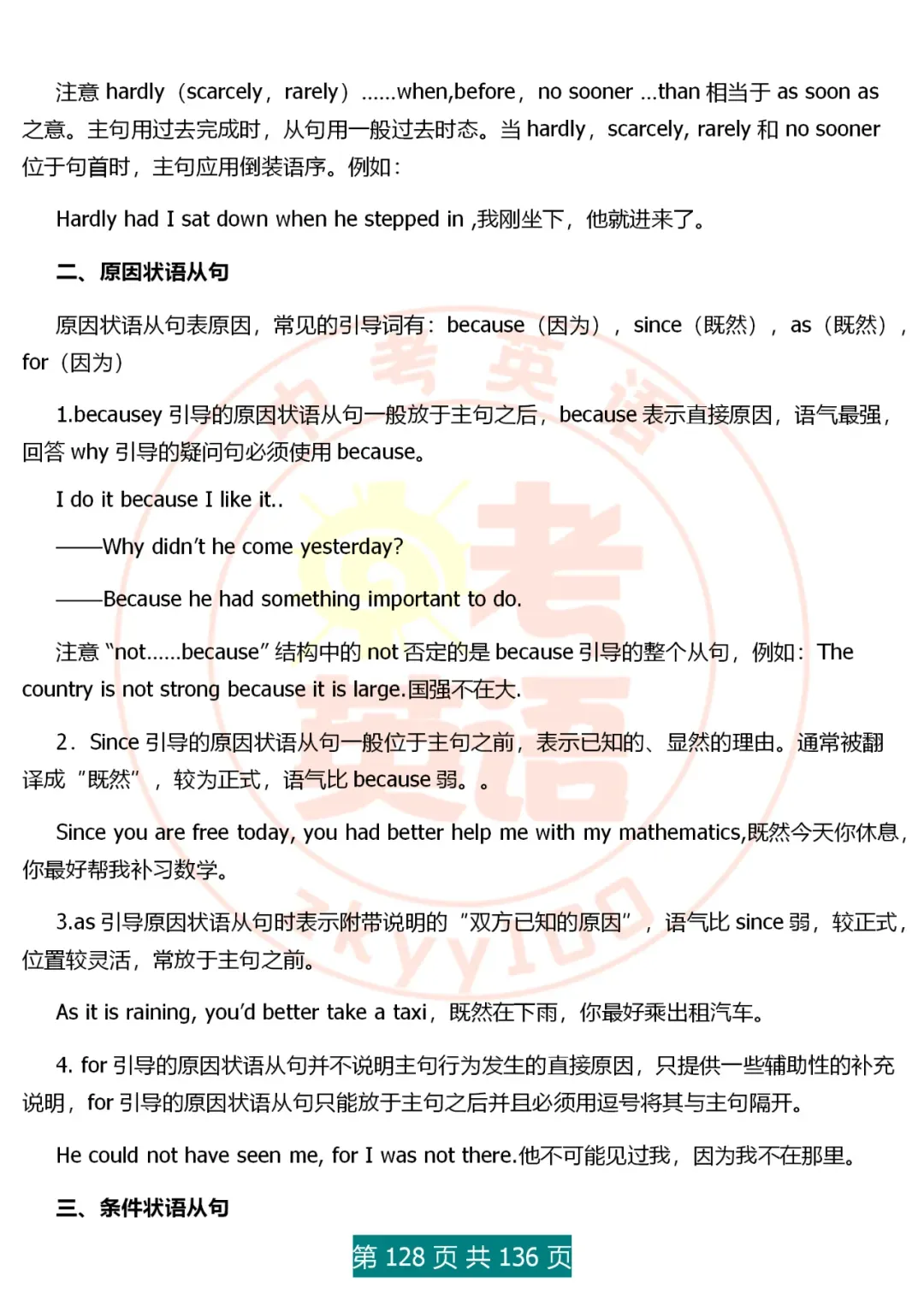 中考英语语法精讲,家有初中生,打印吃透,横扫3年考点,稳上130 第128张