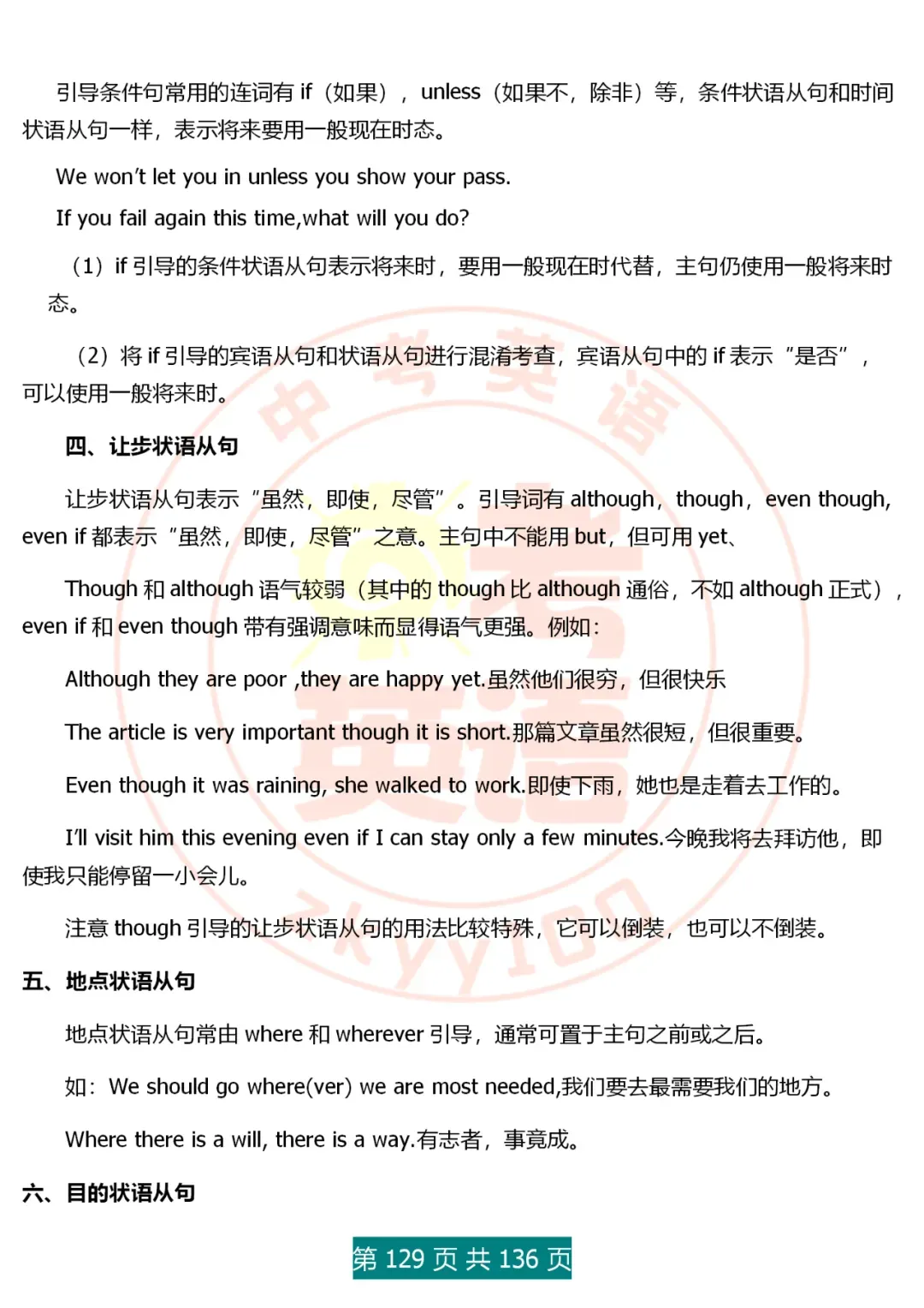 中考英语语法精讲,家有初中生,打印吃透,横扫3年考点,稳上130 第129张