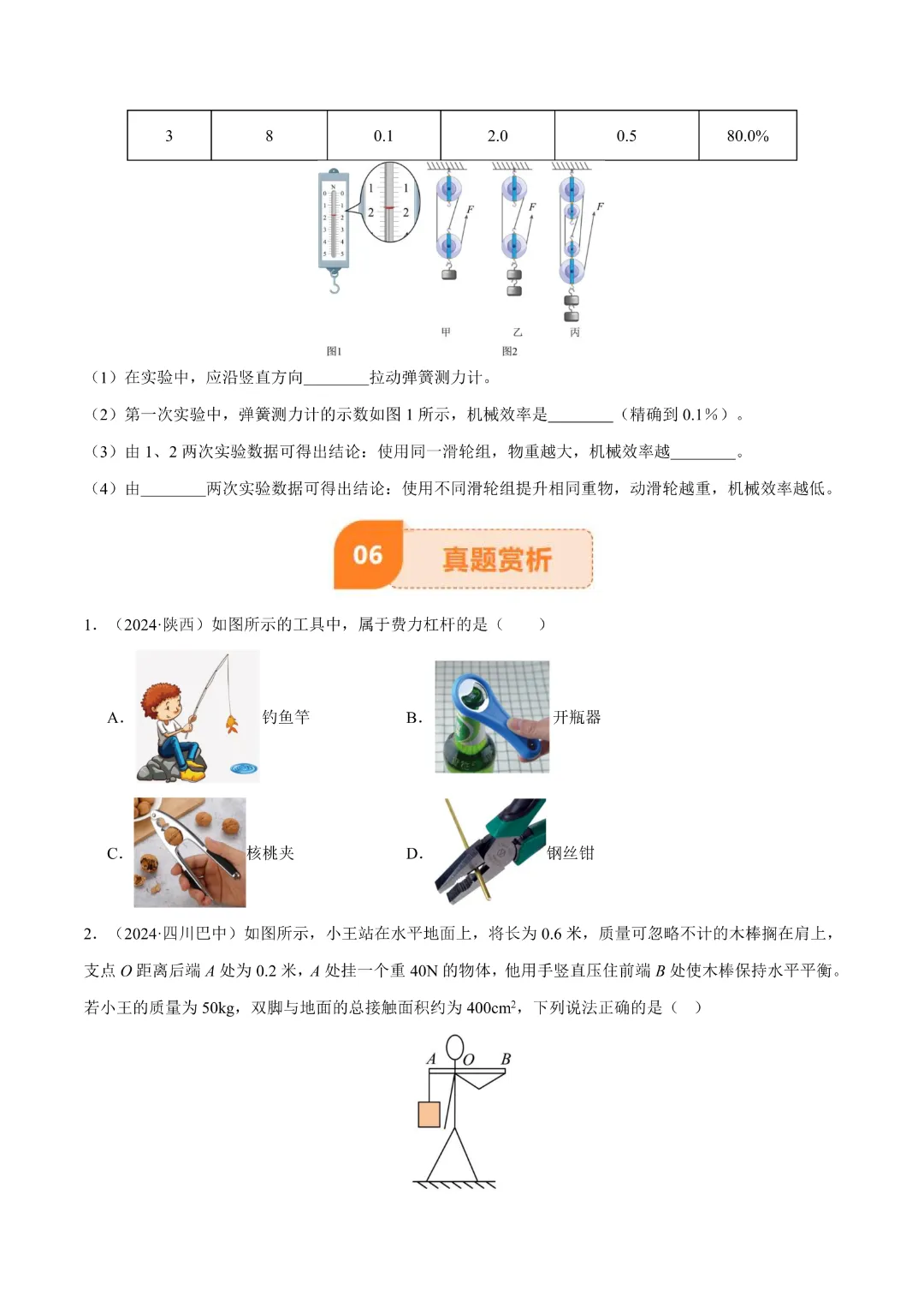 【中考专项物理】《专题13 简单机械》知识梳理+易错专项  完整高清电子版可打印 第13张