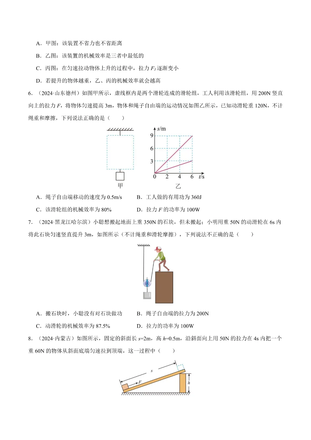 【中考专项物理】《专题13 简单机械》知识梳理+易错专项  完整高清电子版可打印 第14张