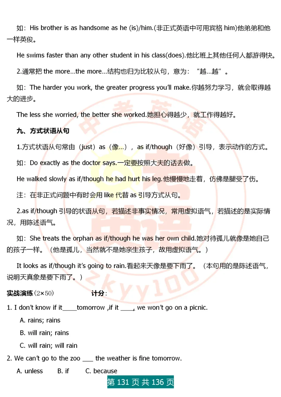 中考英语语法精讲,家有初中生,打印吃透,横扫3年考点,稳上130 第131张
