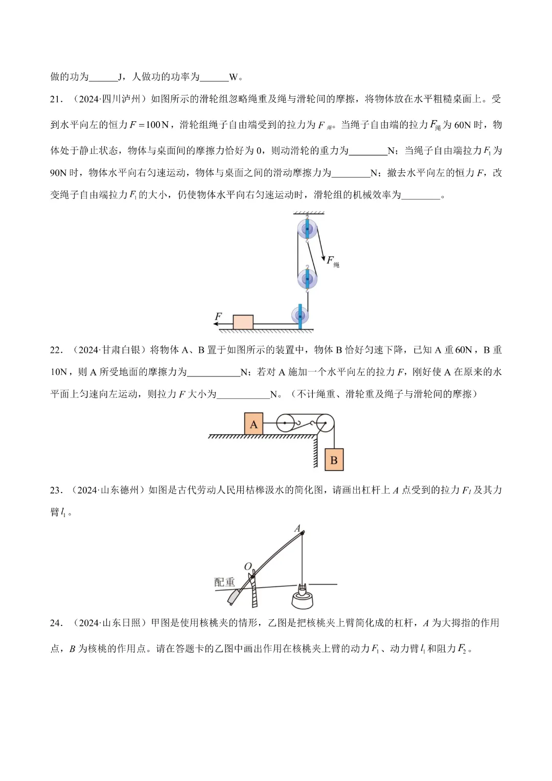 【中考专项物理】《专题13 简单机械》知识梳理+易错专项  完整高清电子版可打印 第17张
