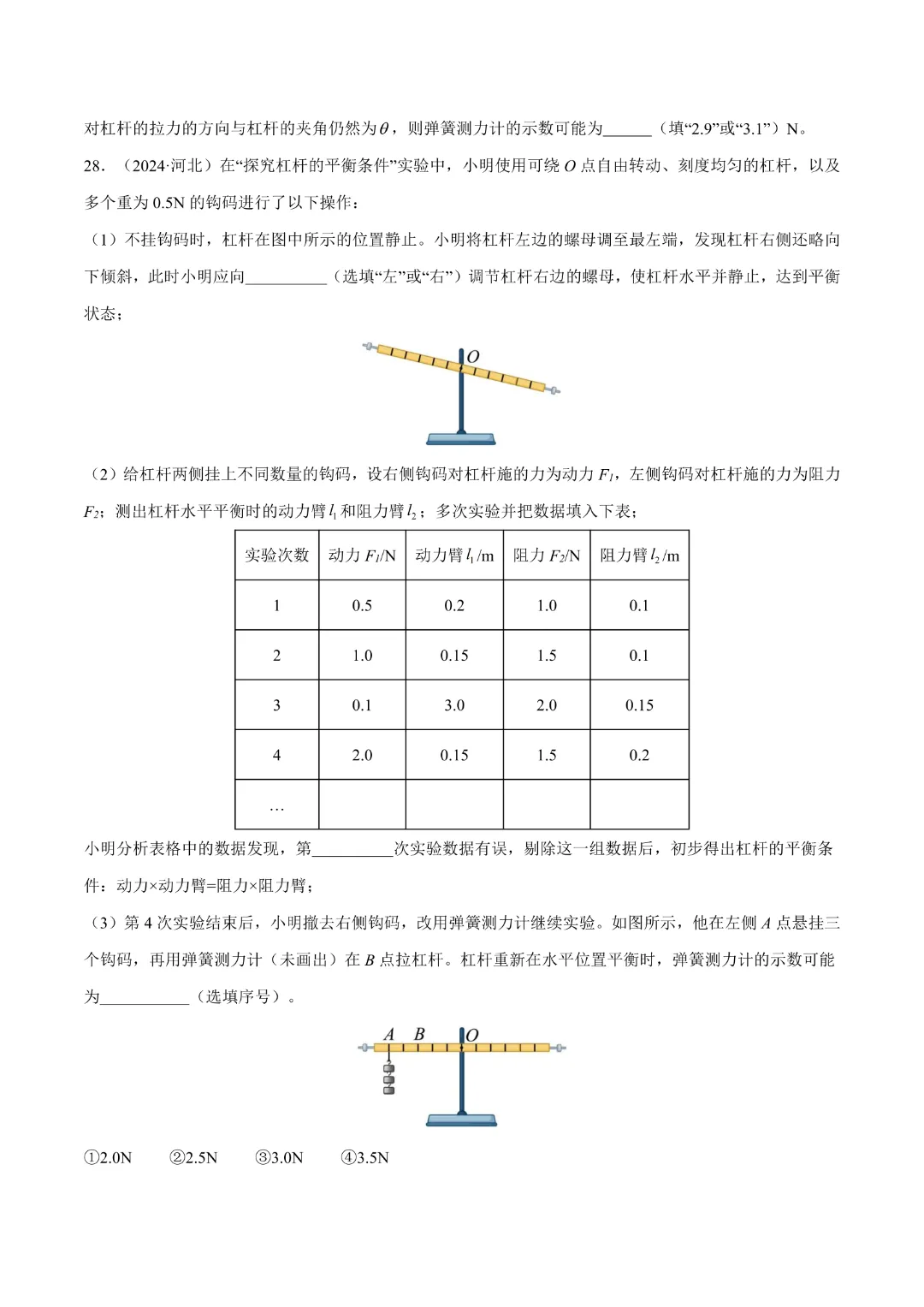 【中考专项物理】《专题13 简单机械》知识梳理+易错专项  完整高清电子版可打印 第18张
