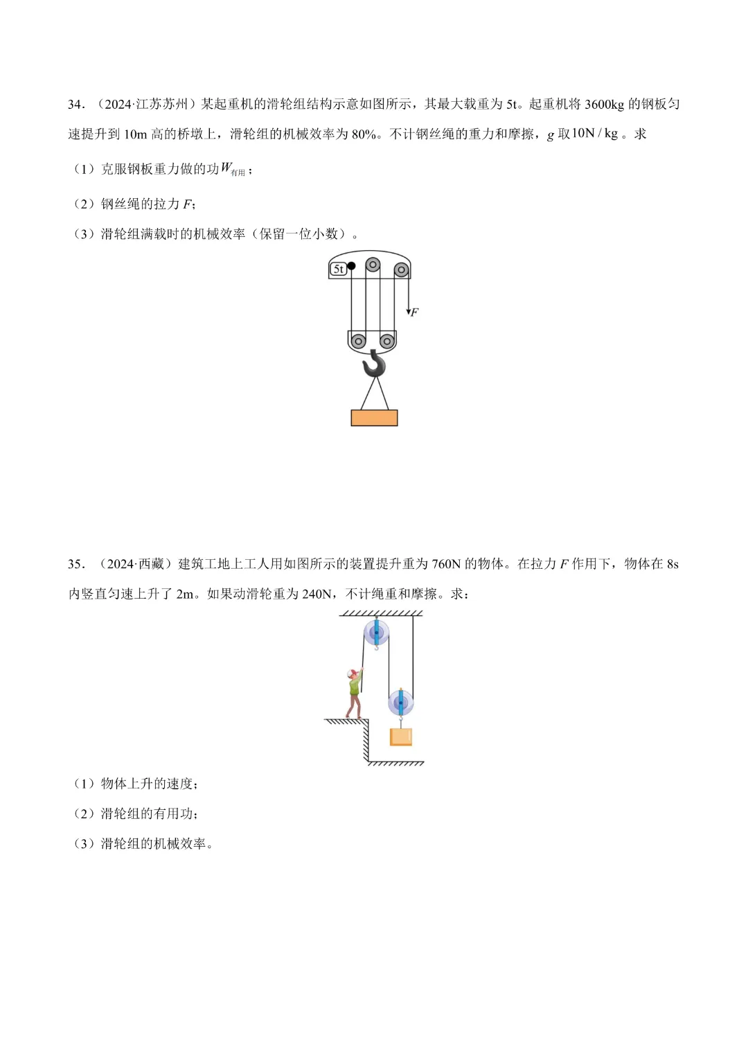 【中考专项物理】《专题13 简单机械》知识梳理+易错专项  完整高清电子版可打印 第19张