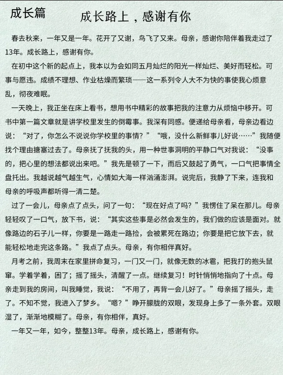 2025中考作文范文300篇 第1张