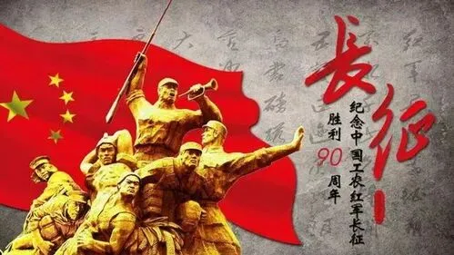 2026年中考道法时政热点专练40:纪念红军长征胜利90周年 第1张