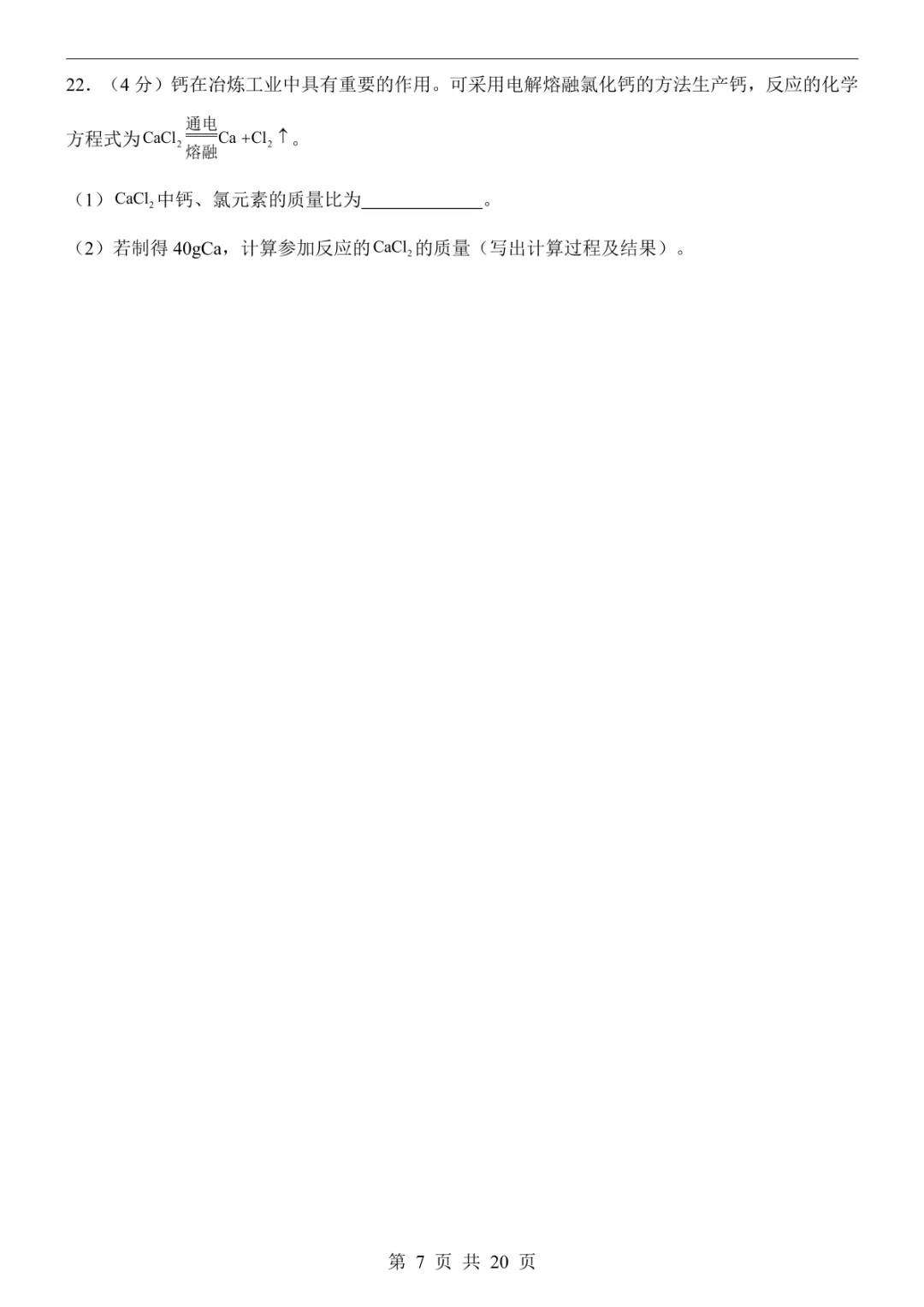 2025中考化学押题预测卷(西宁卷) 第13张