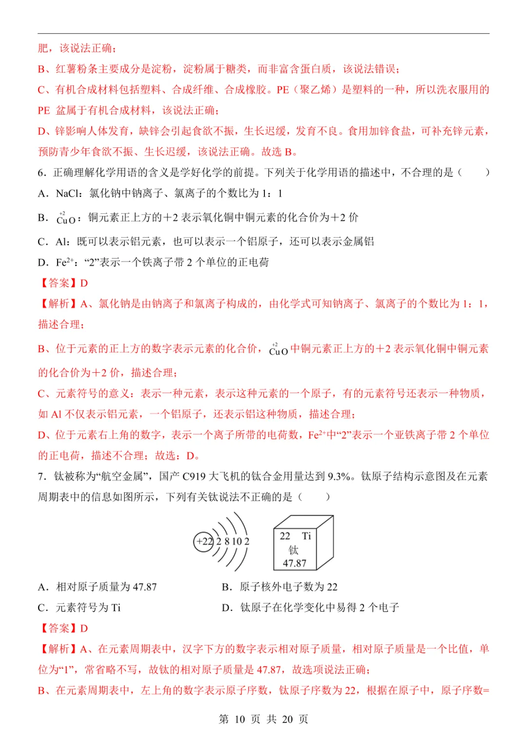 2025中考化学押题预测卷(西宁卷) 第16张