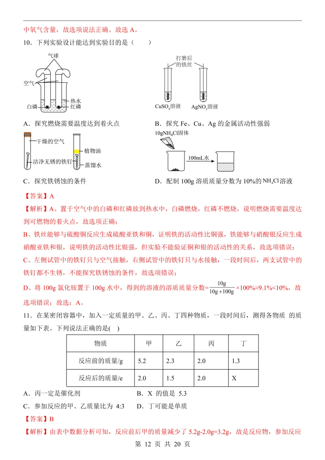 2025中考化学押题预测卷(西宁卷) 第18张
